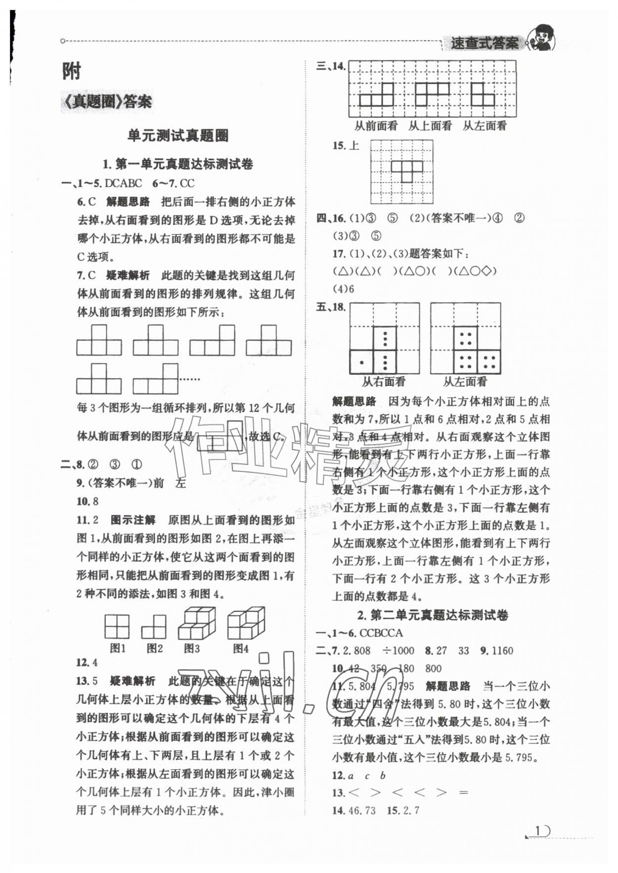 2026年真题圈天津市小学考试真卷三步练五年级数学上册人教版&nbsp;第1页