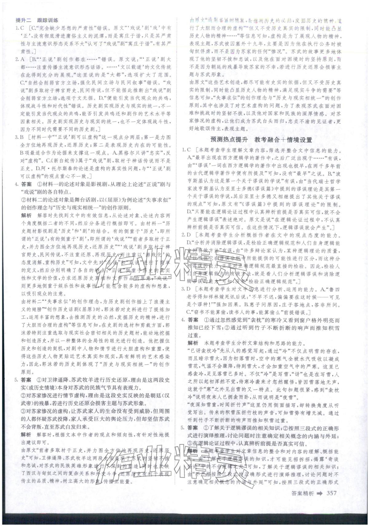 2026年創(chuàng)新設(shè)計二輪專題復(fù)習(xí)語文&nbsp;參考答案第16頁