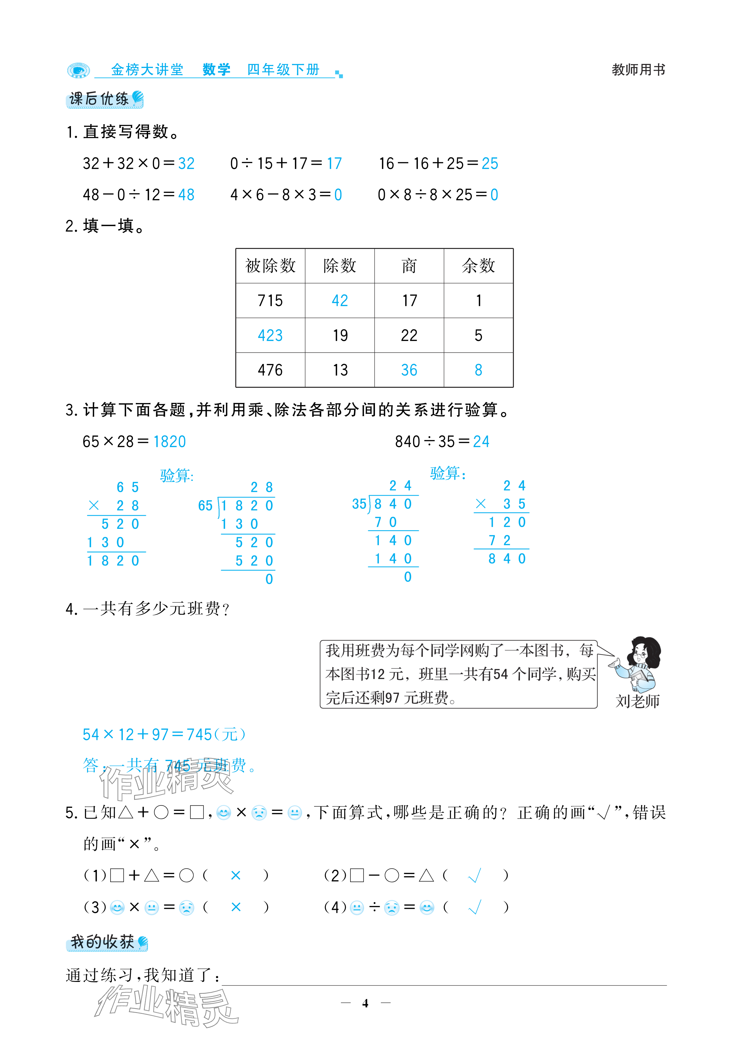 2025年世紀(jì)金榜金榜大講堂四年級(jí)數(shù)學(xué)下冊(cè)人教版 參考答案第20頁(yè)