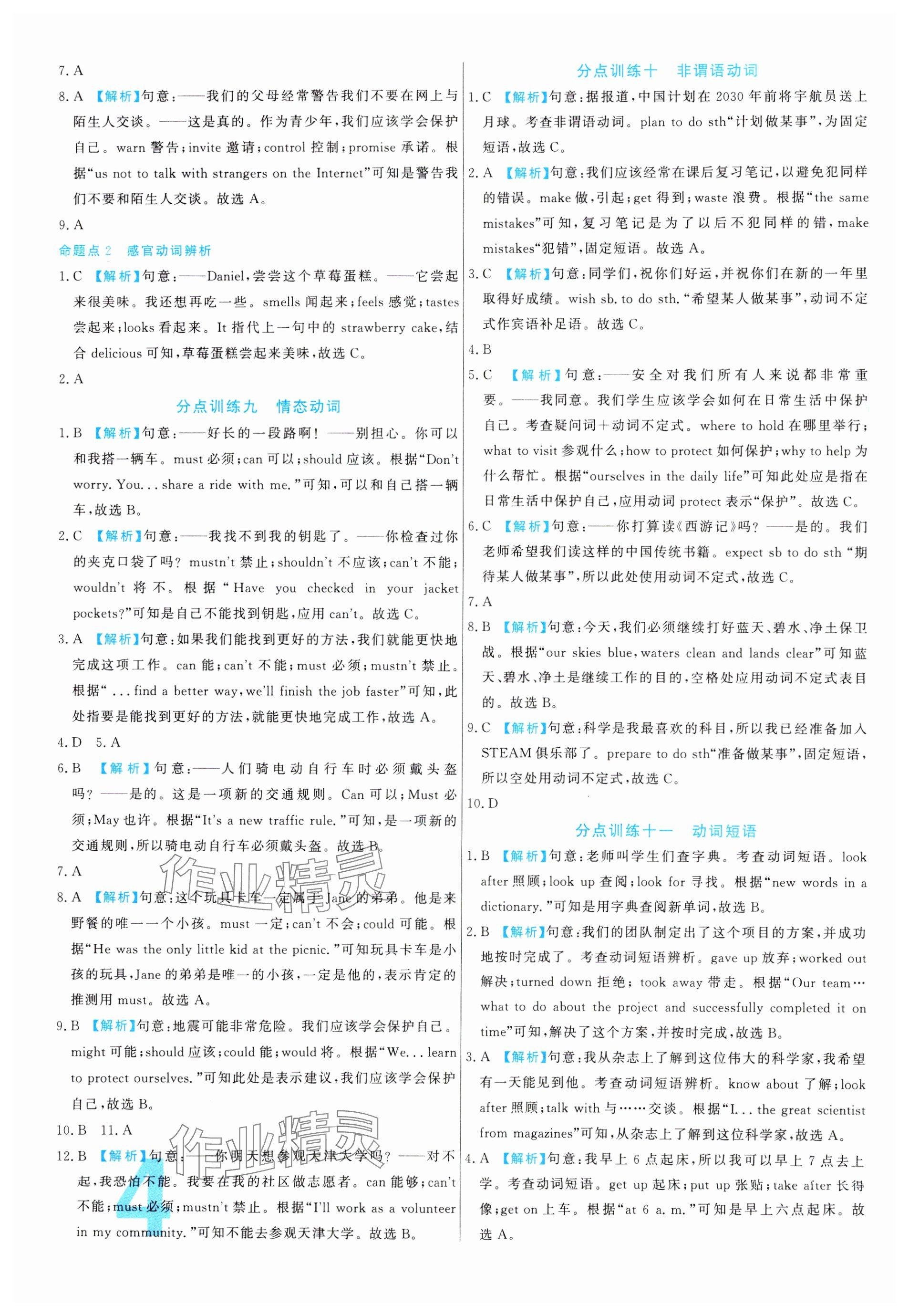 2024年中考必刷真题分类详解英语中考人教版 参考答案第4页