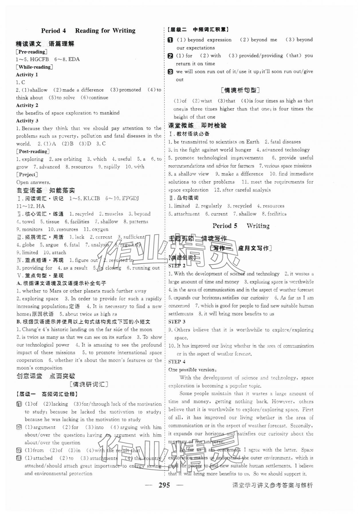 2025年高中同步創新課堂優化方案英語必修第三冊人教版 第13頁