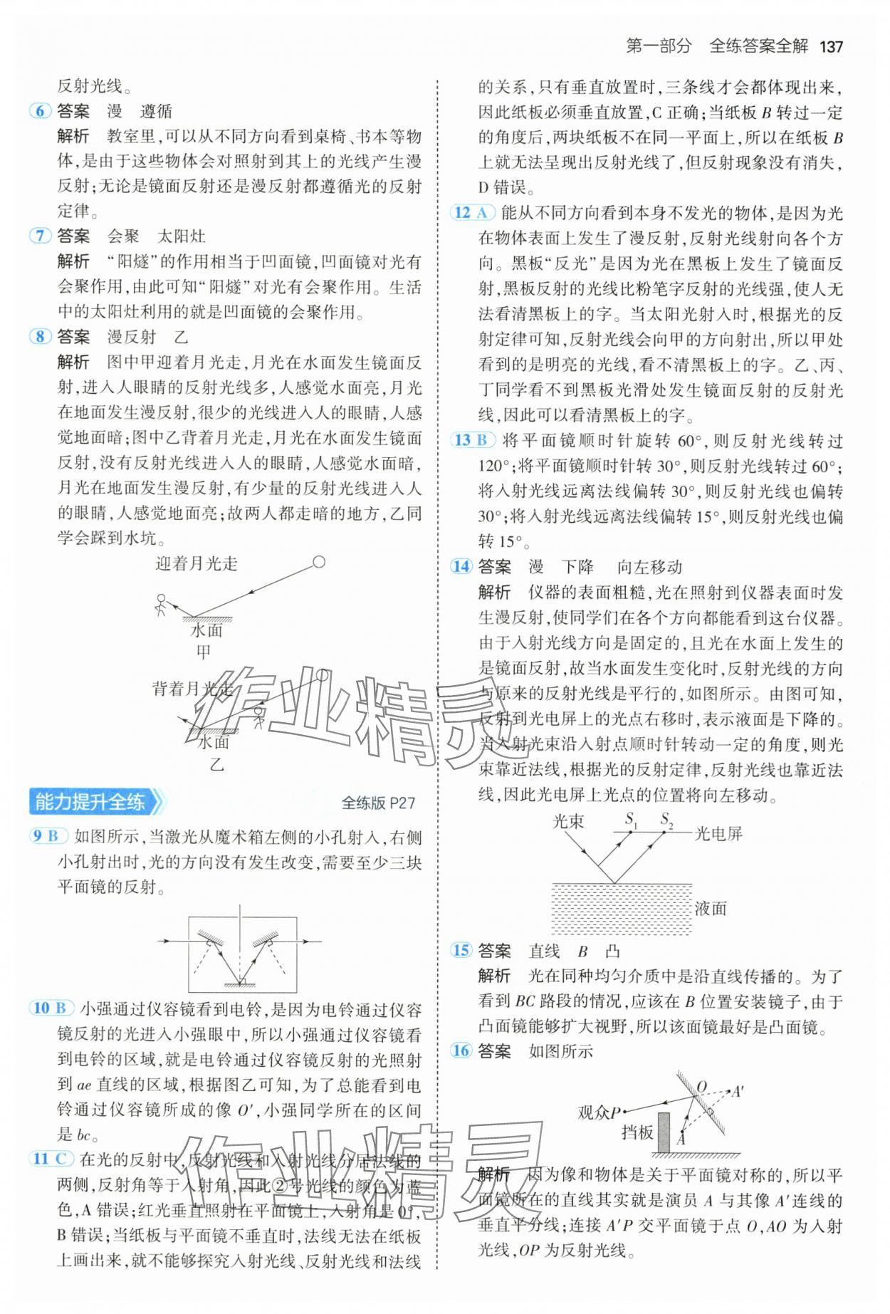 2024年5年中考3年模拟八年级物理上册苏科版 第11页