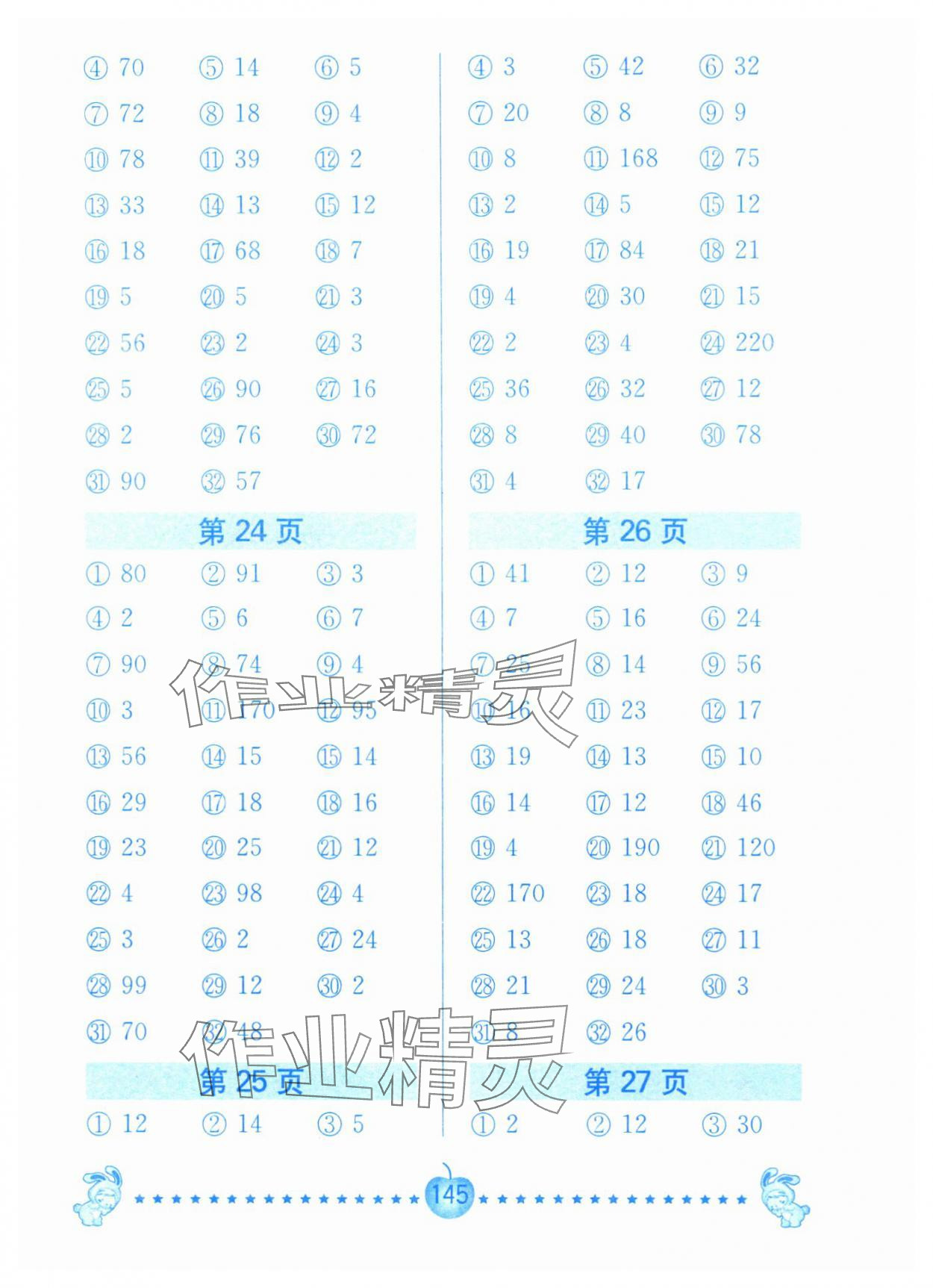 2025年口算题卡南京大学出版社四年级数学上册苏教版&nbsp;第7页