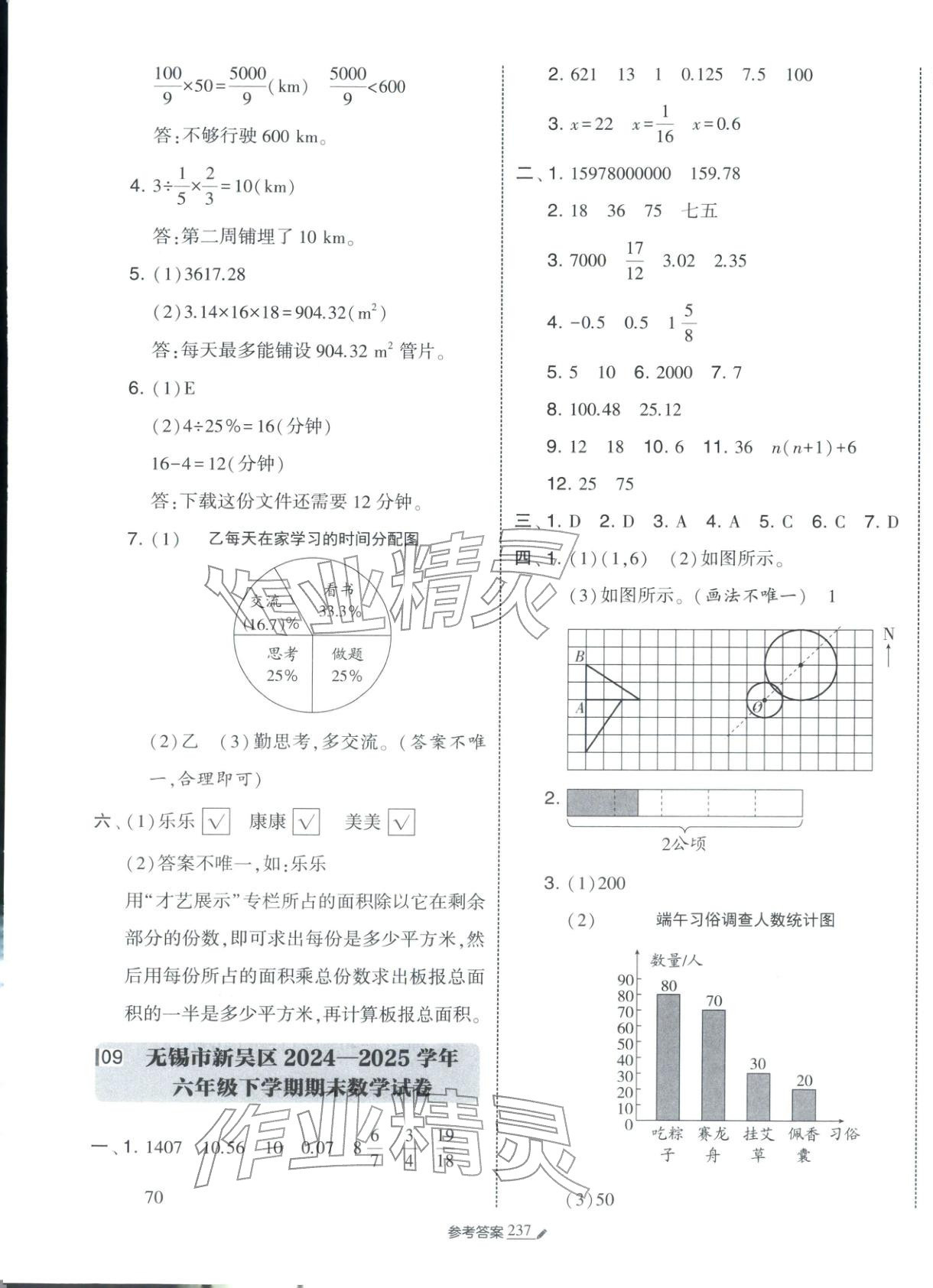 2026年学霸小学毕业升学考试真题试卷精选六年级数学全一册通用版江苏专版&nbsp;第9页