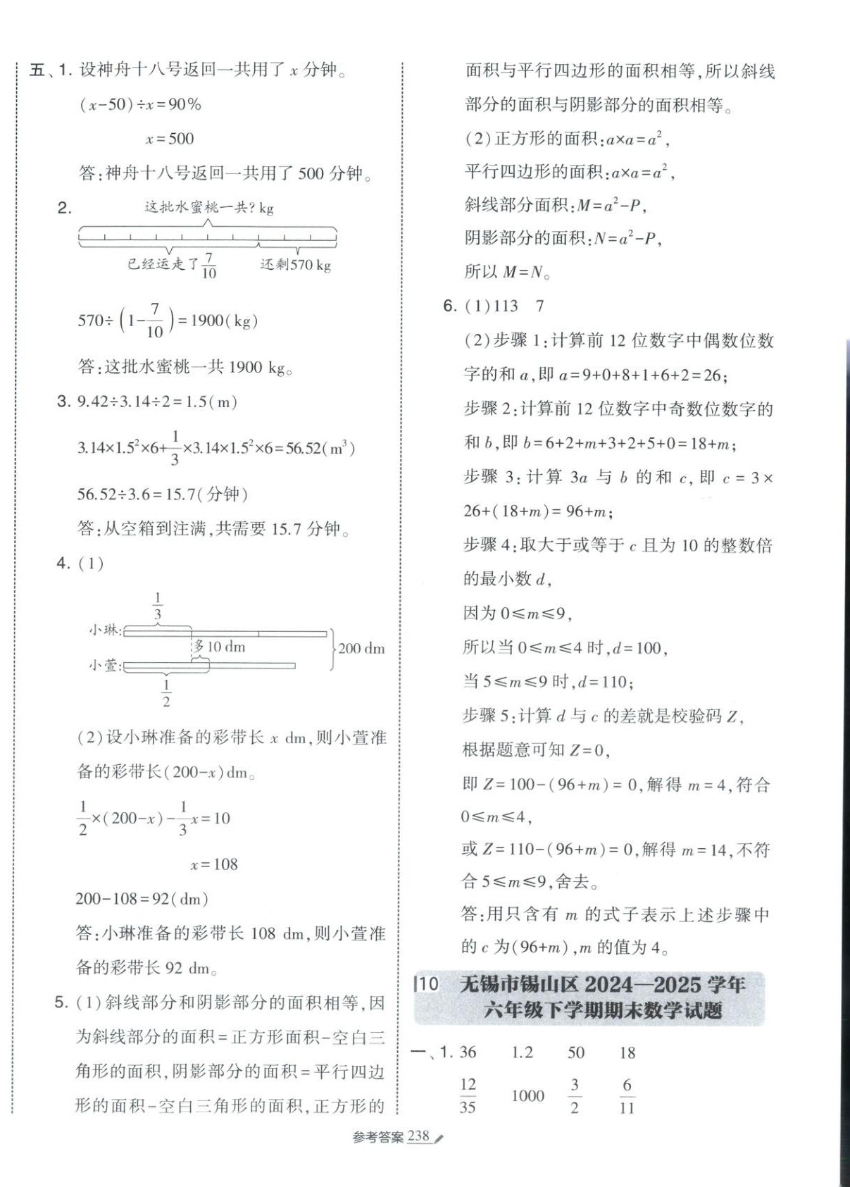 2026年学霸小学毕业升学考试真题试卷精选六年级数学全一册通用版江苏专版&nbsp;第10页