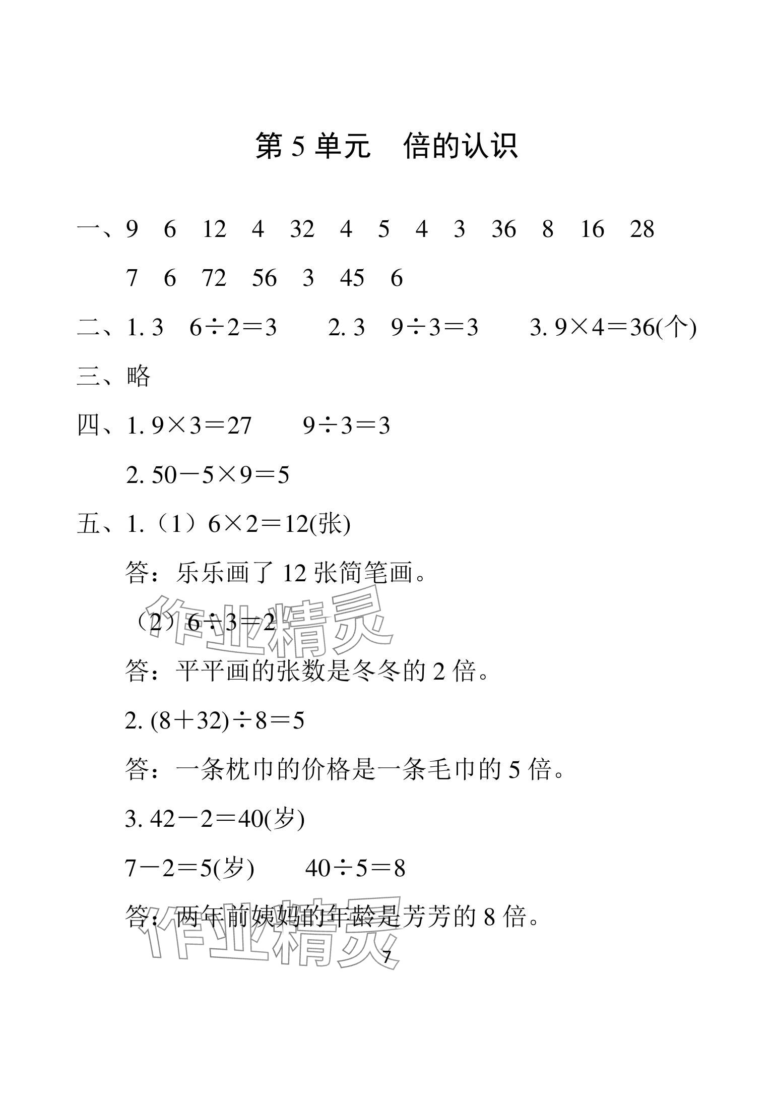 2025年一線名師總復(fù)習(xí)寒假作業(yè)海南出版社三年級(jí)數(shù)學(xué)人教版 參考答案第7頁(yè)