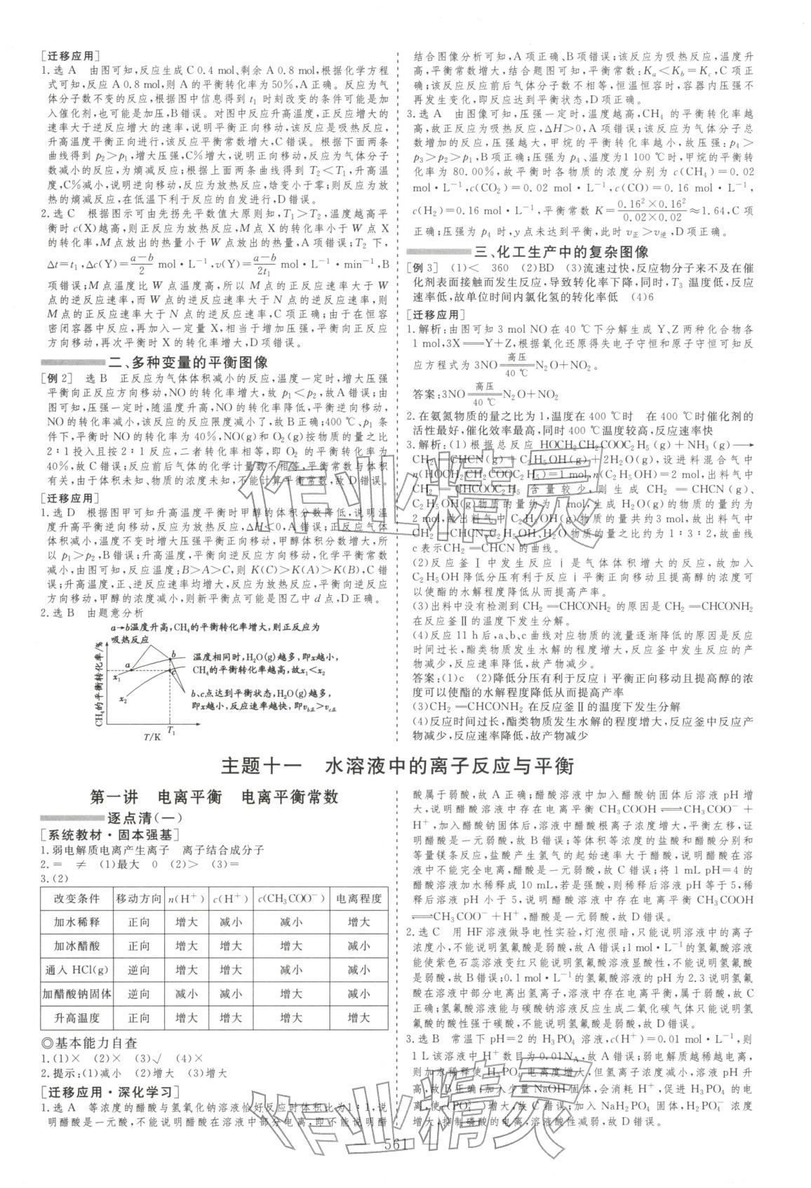 2026年学案导学高考总复习化学&nbsp;参考答案第41页