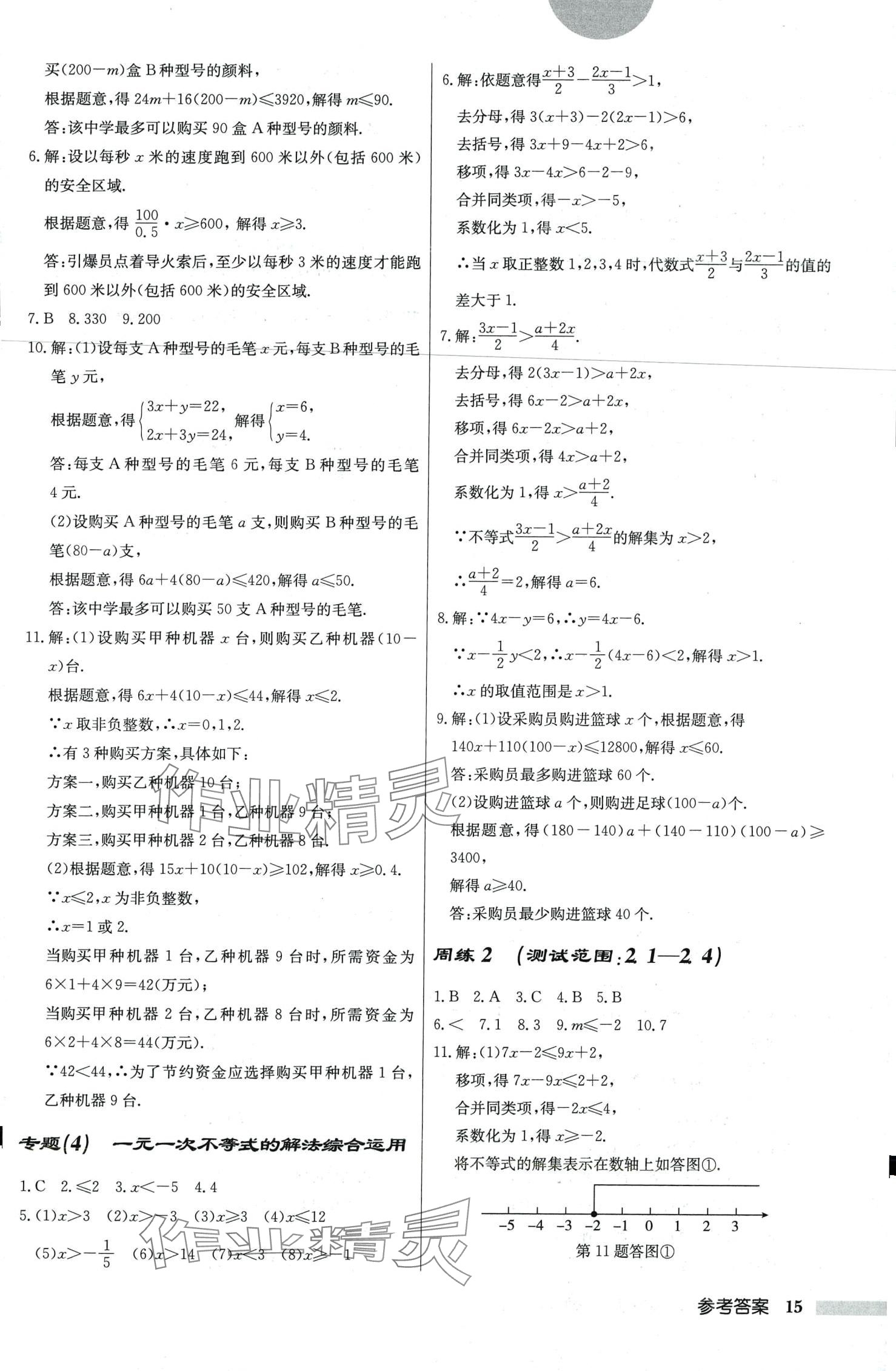 2024年啟東中學(xué)作業(yè)本八年級數(shù)學(xué)下冊北師大版 第15頁