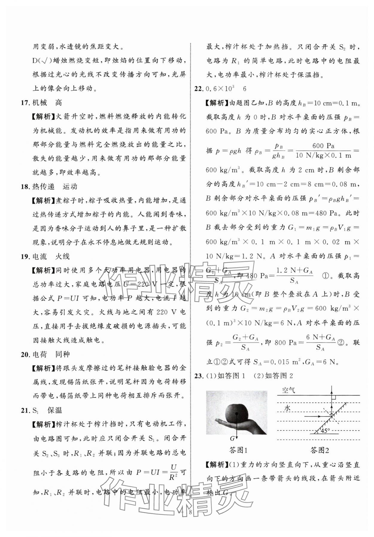 2025年中考备考指南广西2年真题1年模拟试卷物理&nbsp;第8页