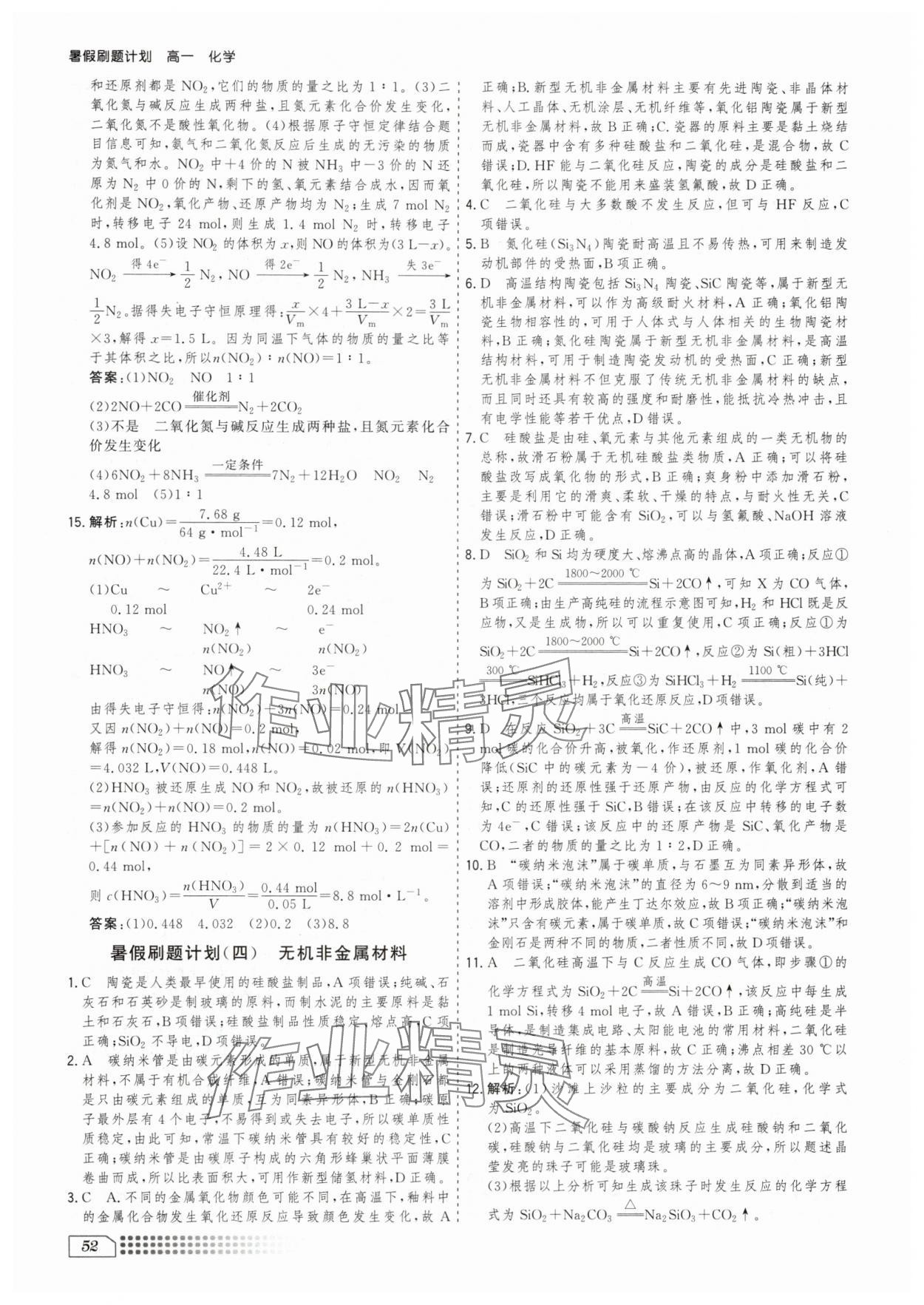 2025年暑假刷題計劃高一化學(xué)人教版 第4頁
