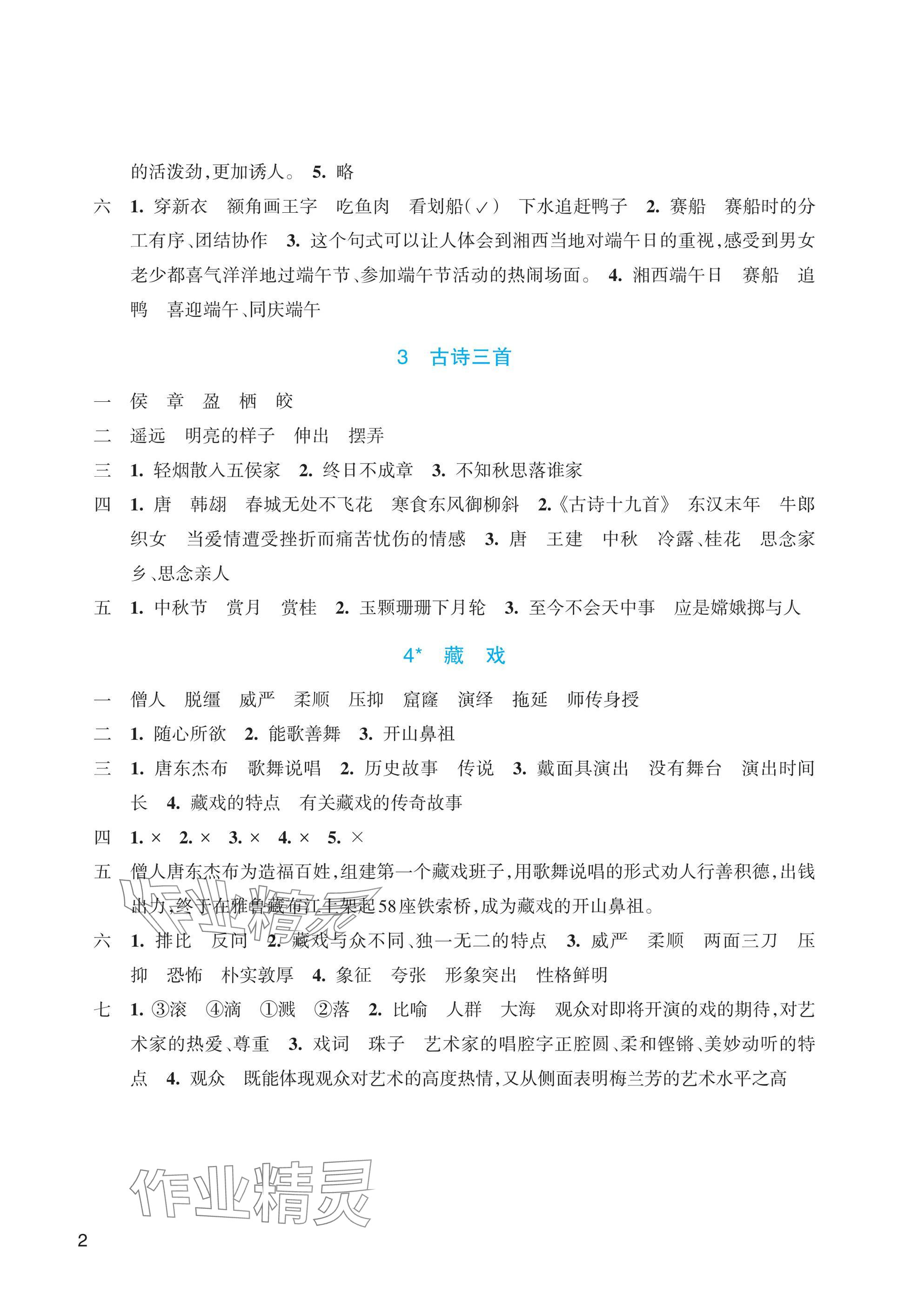 2025年預學與導學六年級語文下冊人教版 參考答案第2頁