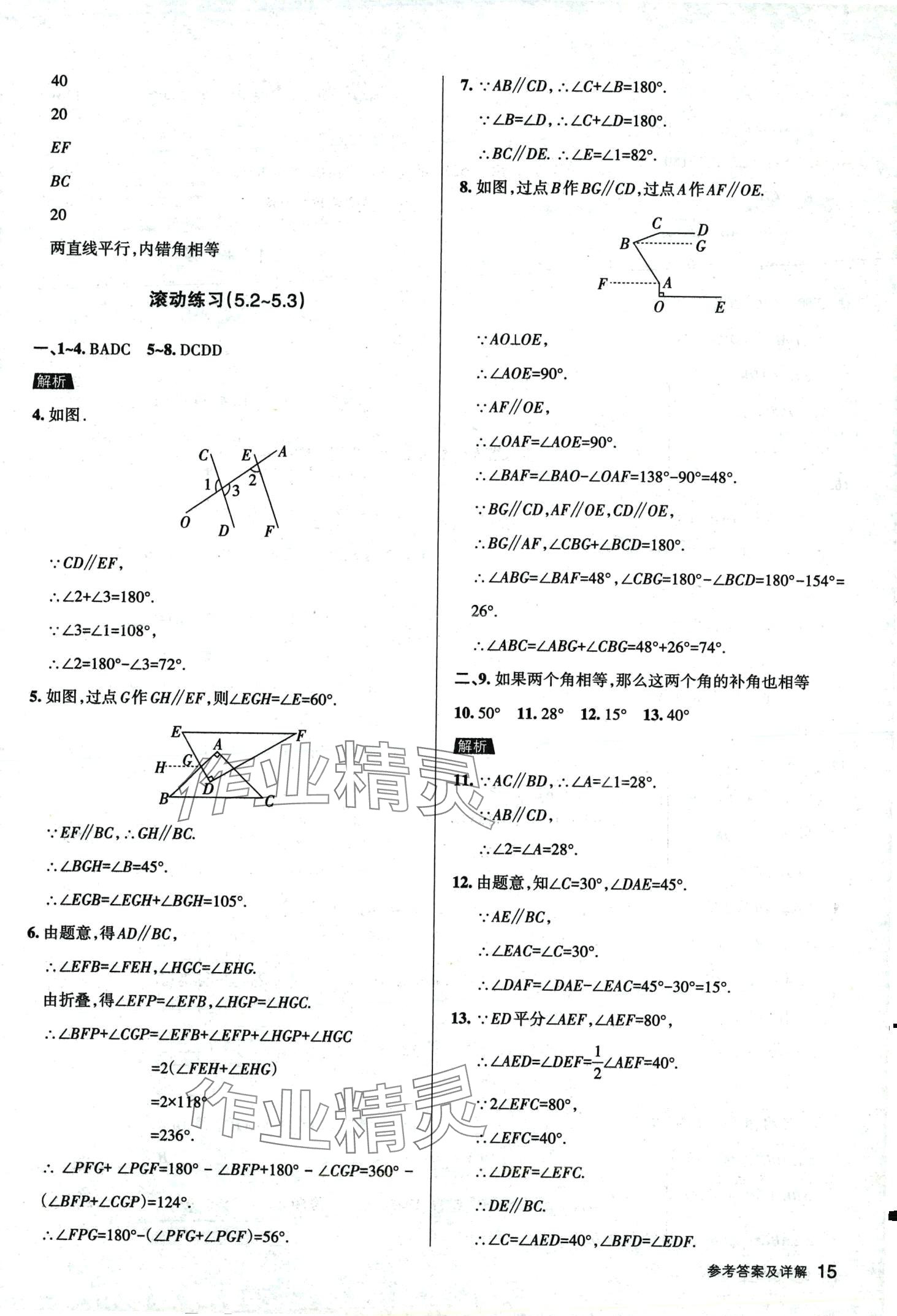 2024年名校作業七年級數學下冊人教版山西專版 第15頁