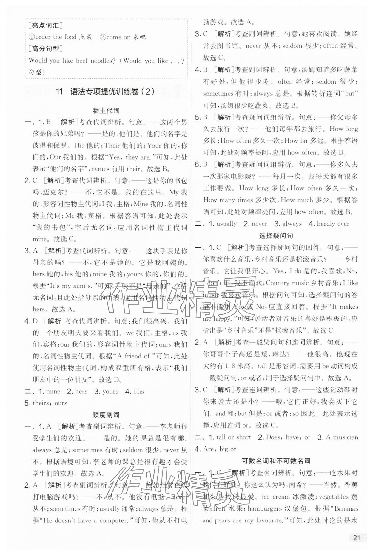 2025年實驗班提優大考卷七年級英語下冊人教版 第21頁
