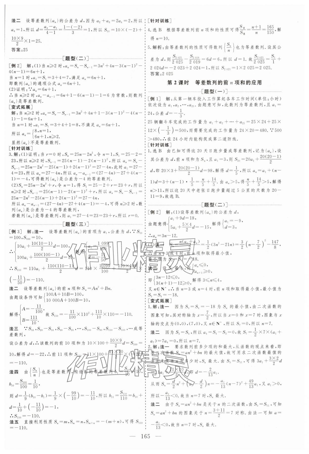 2025年新課程學(xué)案高中數(shù)學(xué)擇性必修第二冊(cè)通用版 第5頁(yè)
