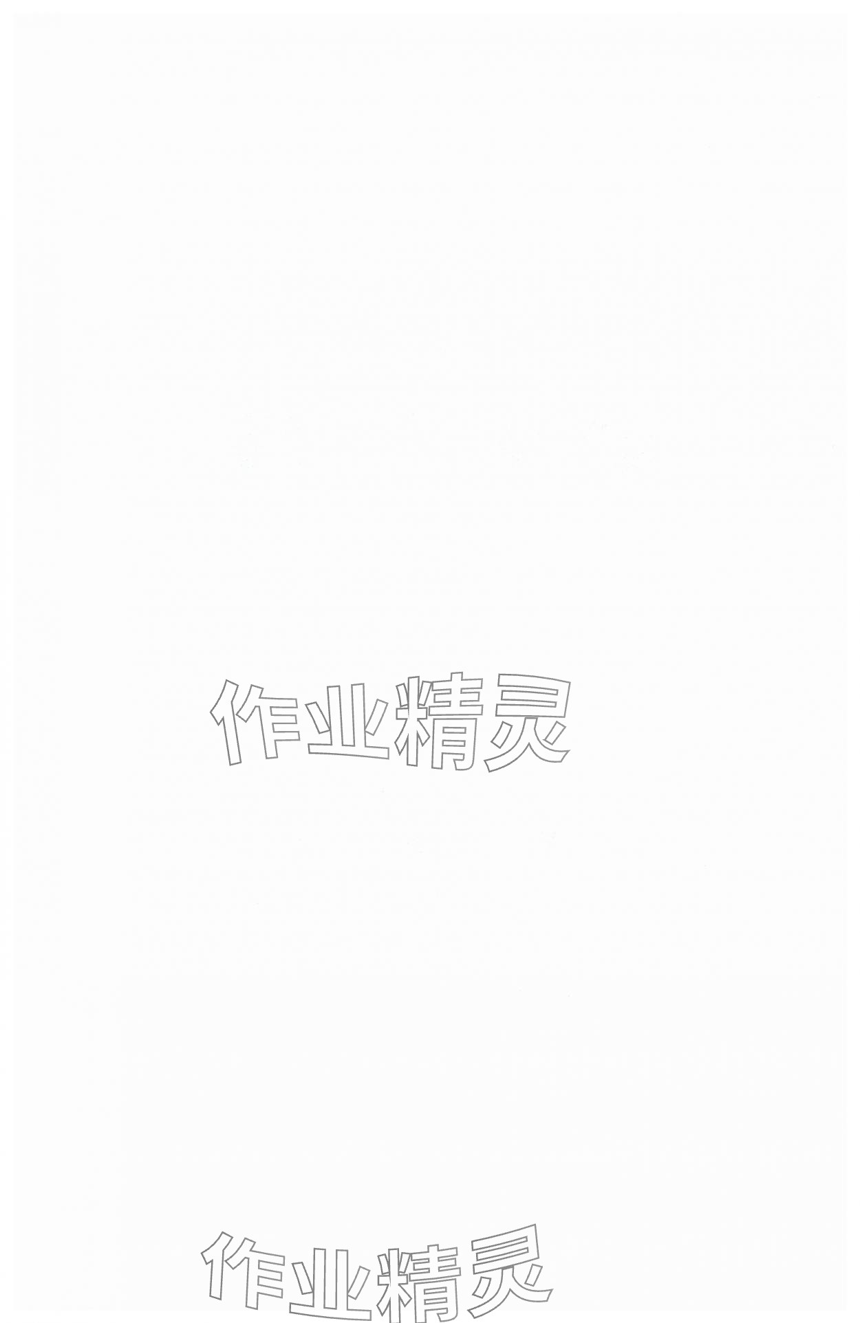 2025年同步练习册山东教育出版社高中数学必修第一册人教版A 第2页