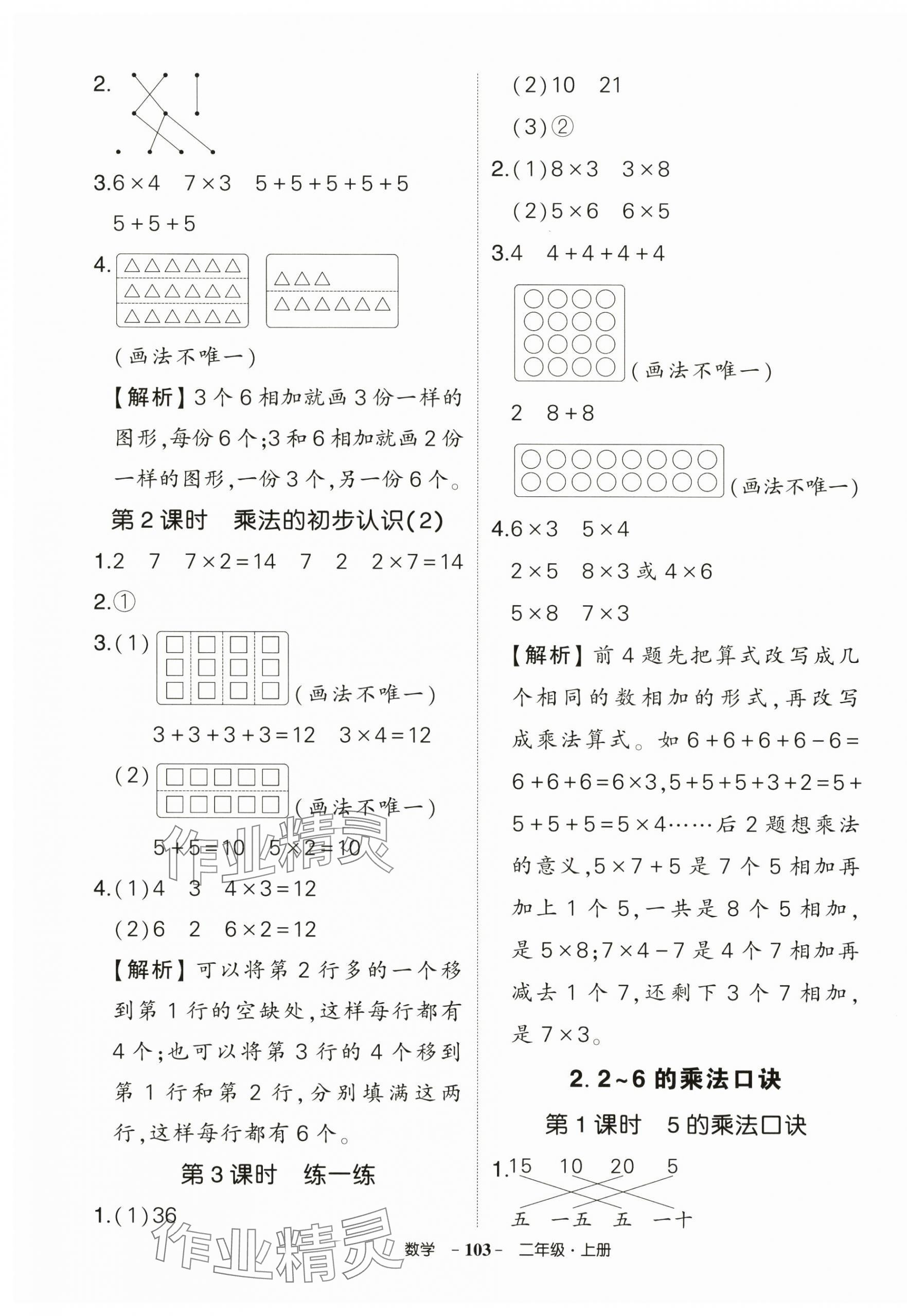 2025年狀元成才路創優作業100分二年級數學上冊人教版湖南專版 參考答案第3頁
