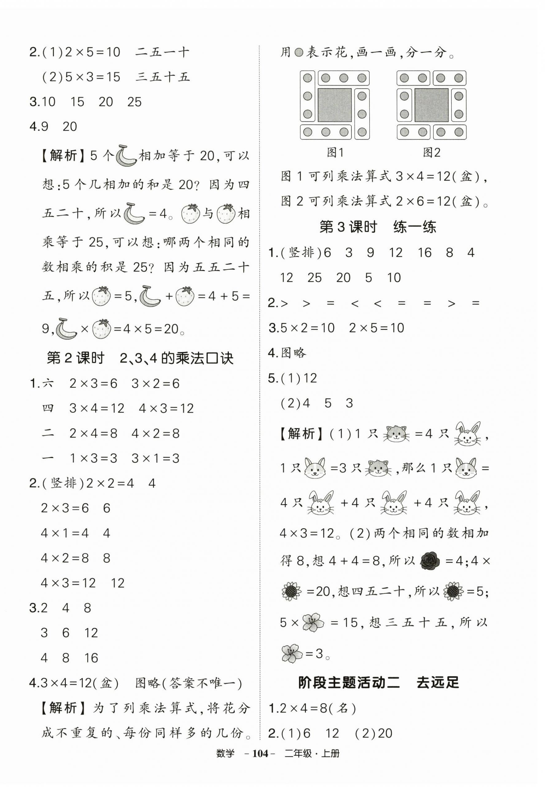 2025年狀元成才路創優作業100分二年級數學上冊人教版湖南專版 參考答案第4頁