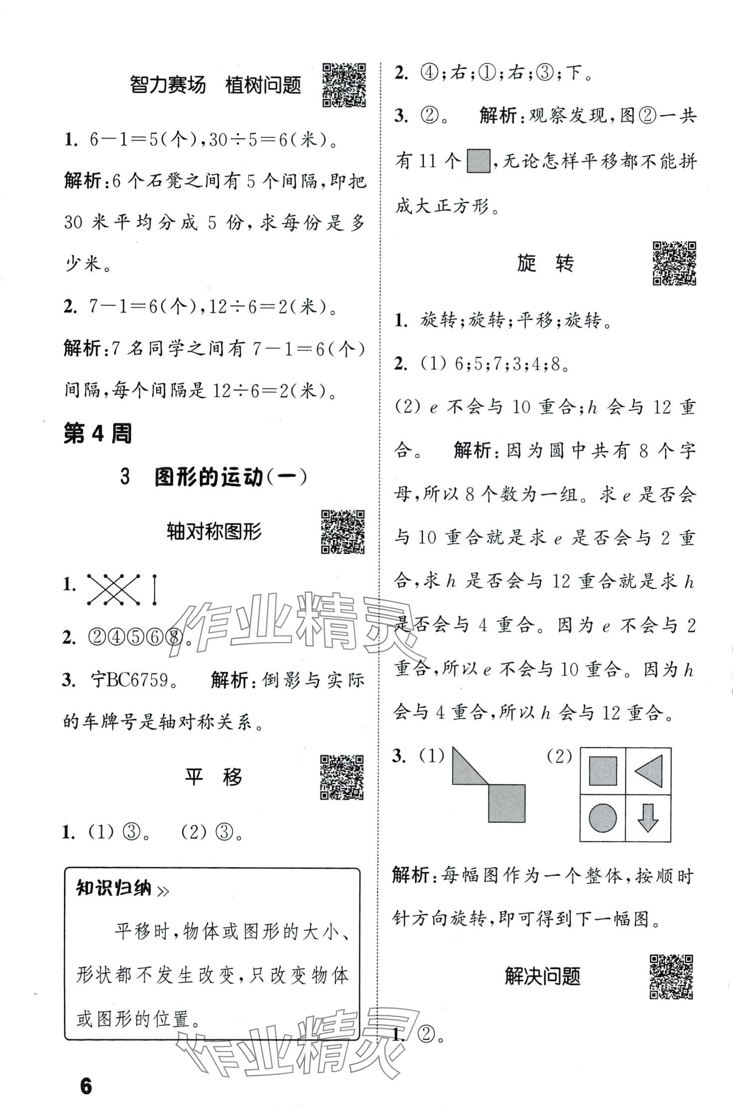 2024年通城學(xué)典提優(yōu)能手二年級(jí)數(shù)學(xué)下冊(cè)人教版 第6頁