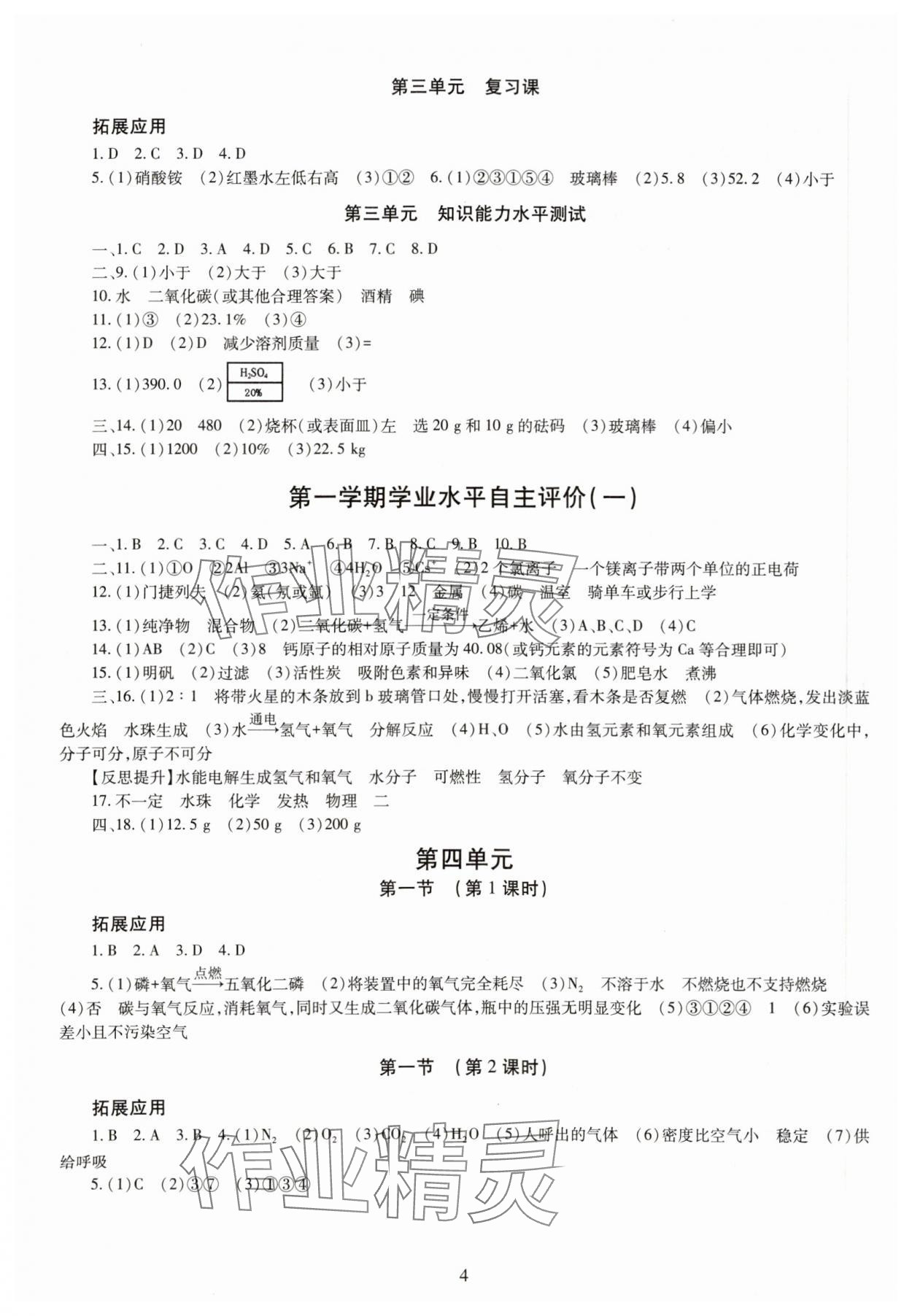 2023年智慧學習導學練九年級化學全一冊人教版 第4頁