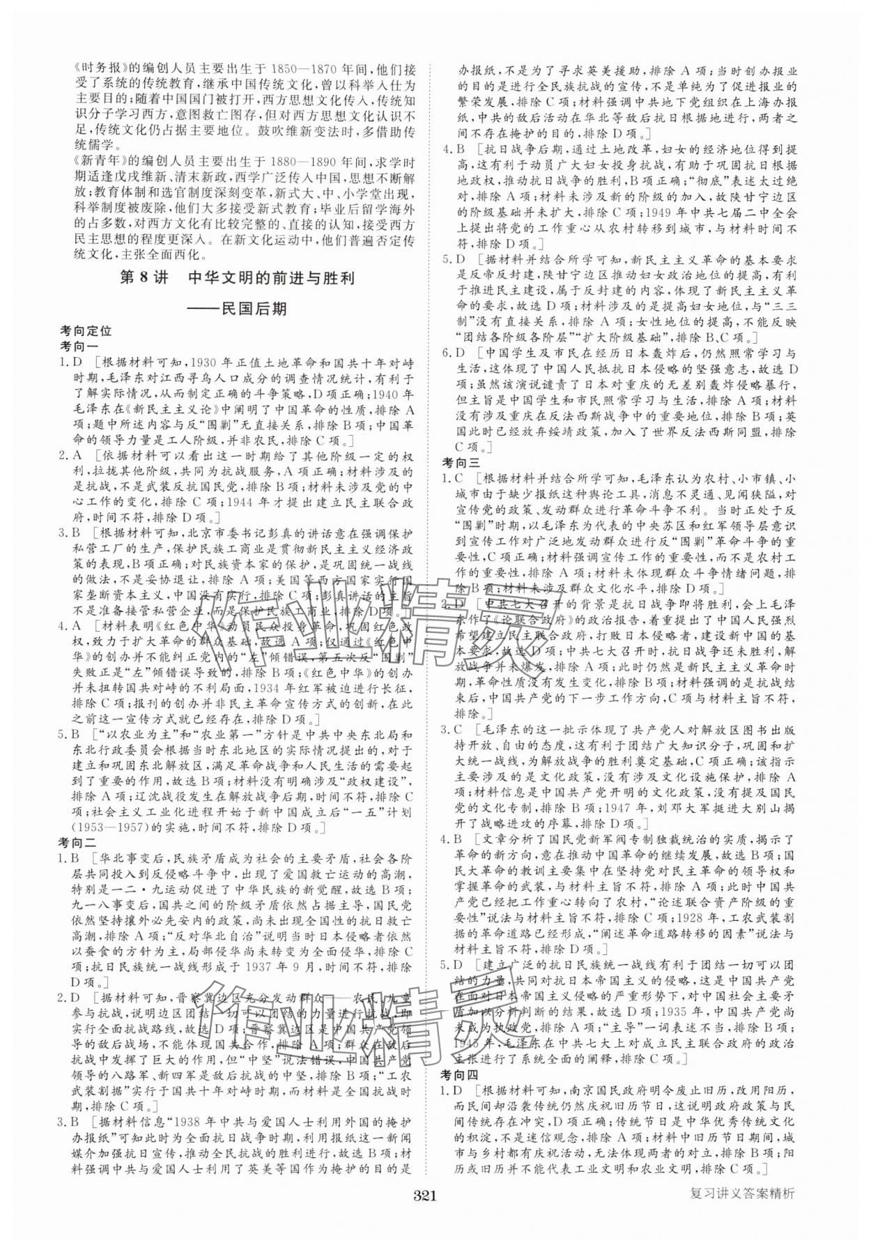 2025年步步高大二輪專題復(fù)習(xí)高中歷史通史版 參考答案第10頁