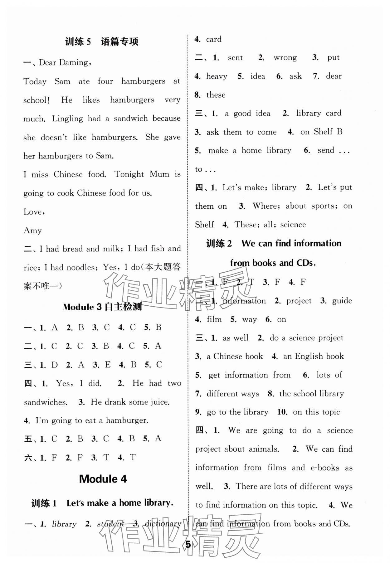 2025年通城學(xué)典默寫能手五年級(jí)英語下冊外研版 第5頁