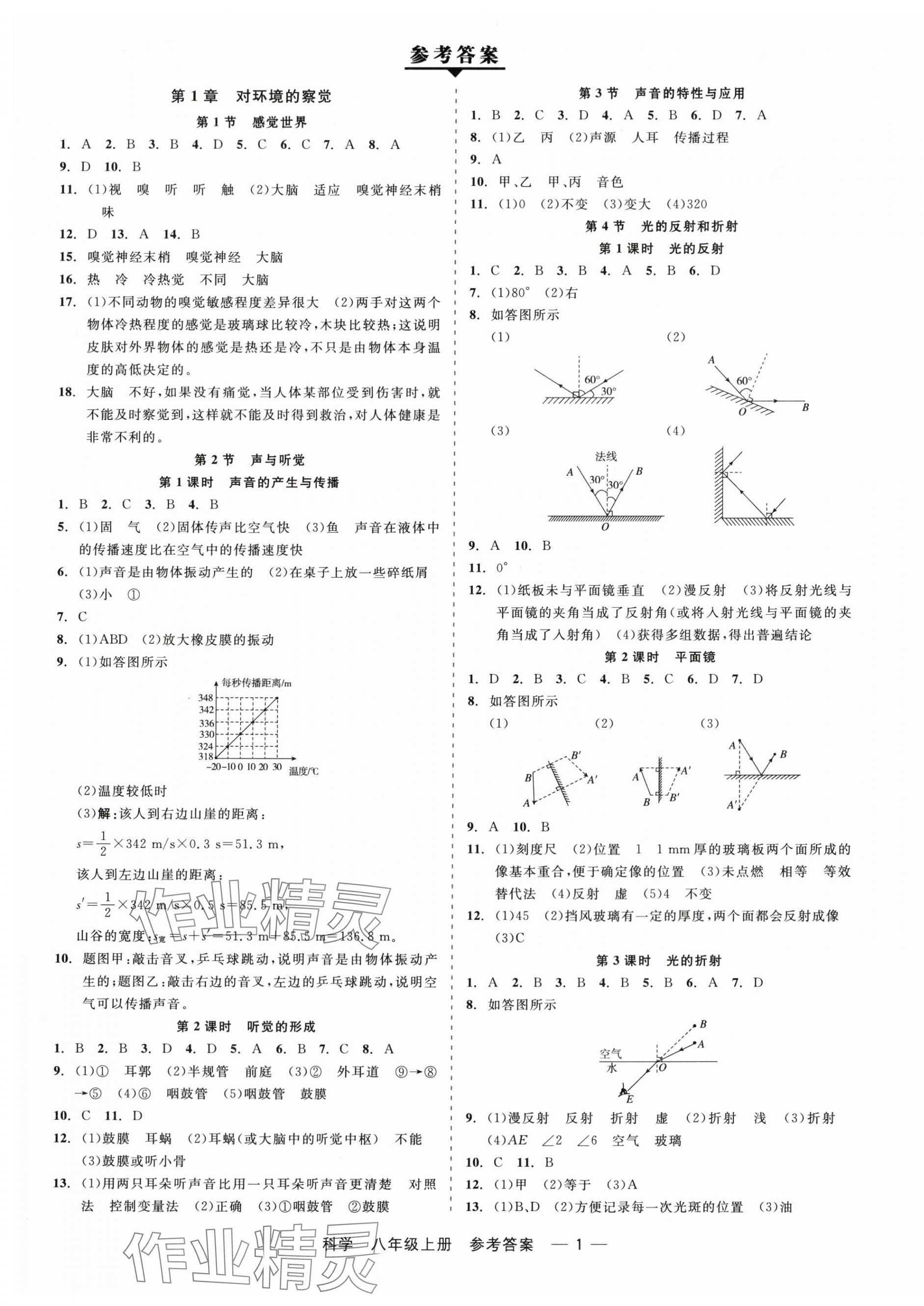 2025年精彩三年就练这一本八年级科学上册浙教版 第1页