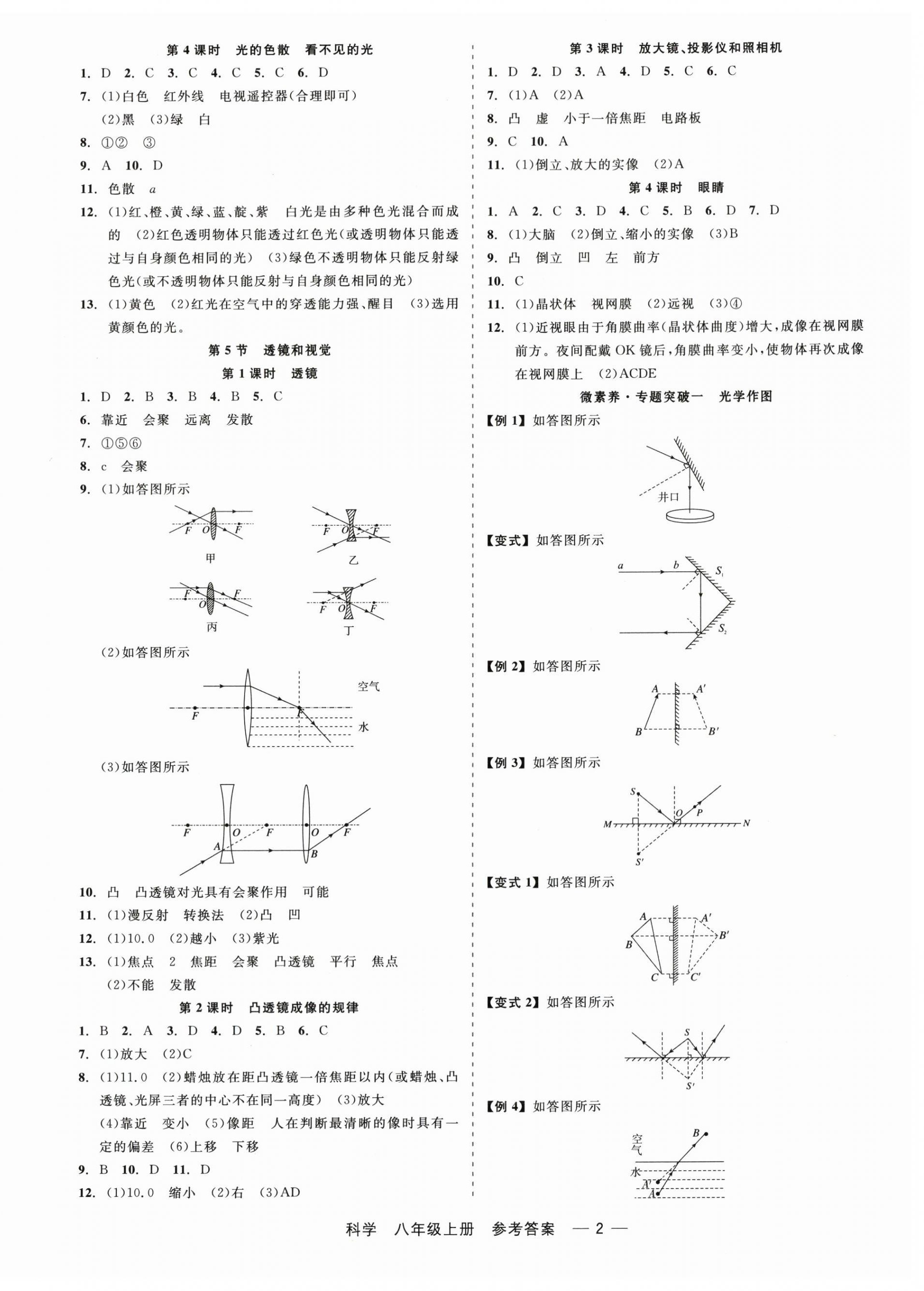 2025年精彩三年就练这一本八年级科学上册浙教版 第2页
