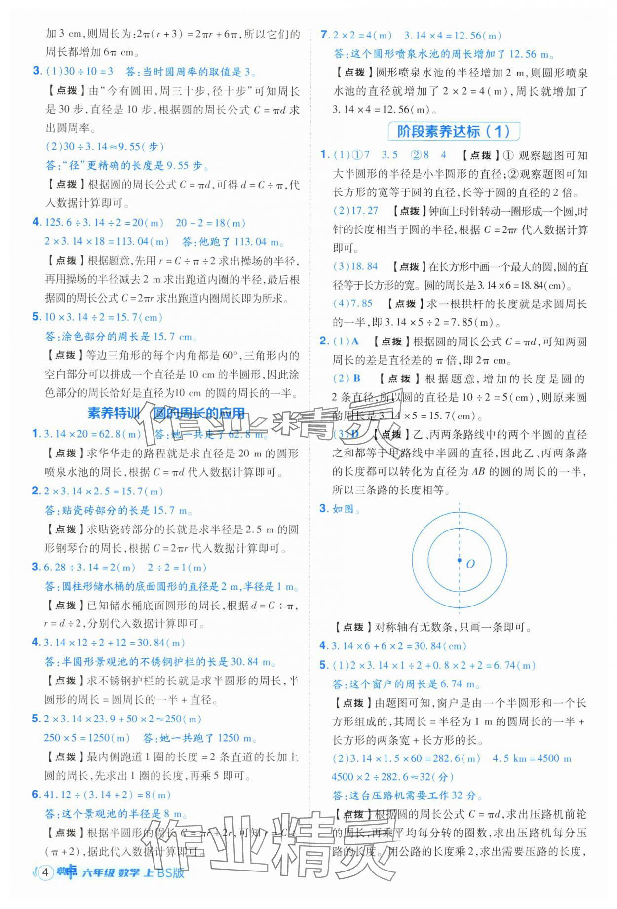 2025年綜合應(yīng)用創(chuàng)新題典中點(diǎn)六年級(jí)數(shù)學(xué)上冊(cè)北師大版 第4頁(yè)