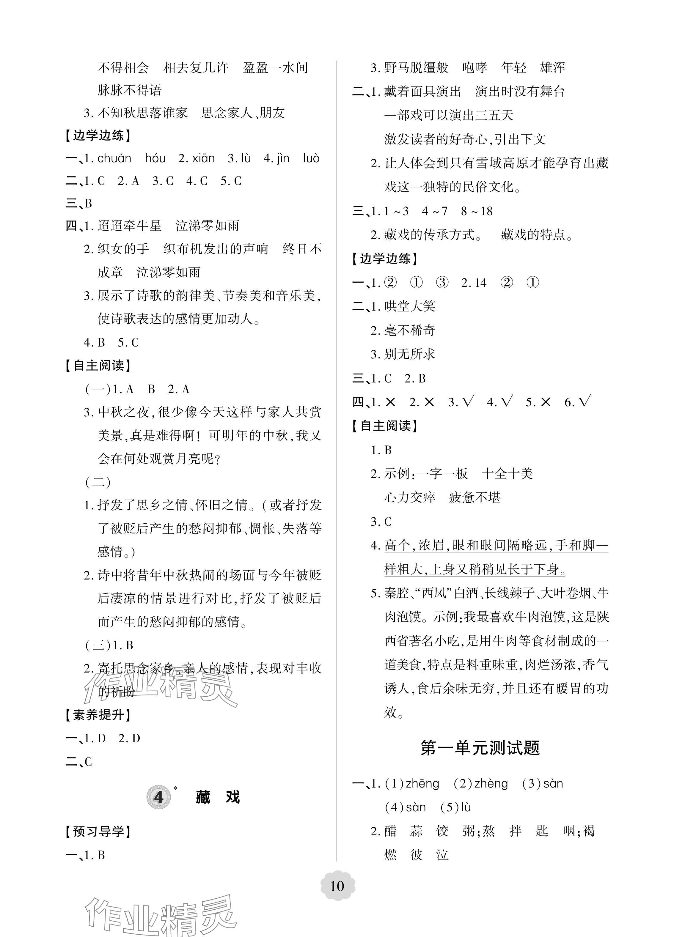2024年新課堂學習與探究六年級語文下冊人教版 參考答案第3頁