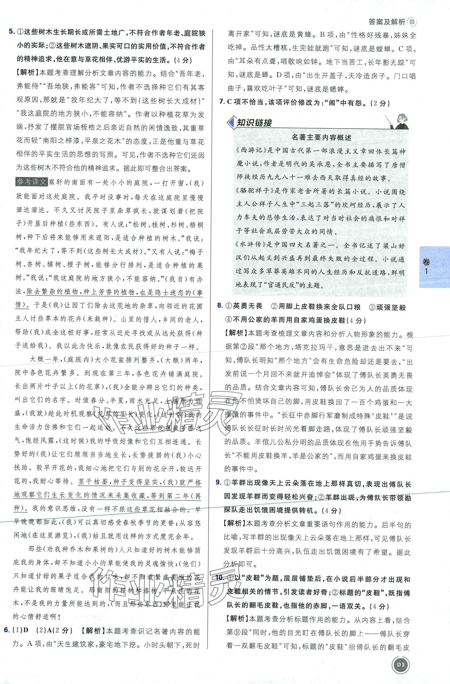 2024年中考必刷卷開明出版社語文四川專版&nbsp;第5頁