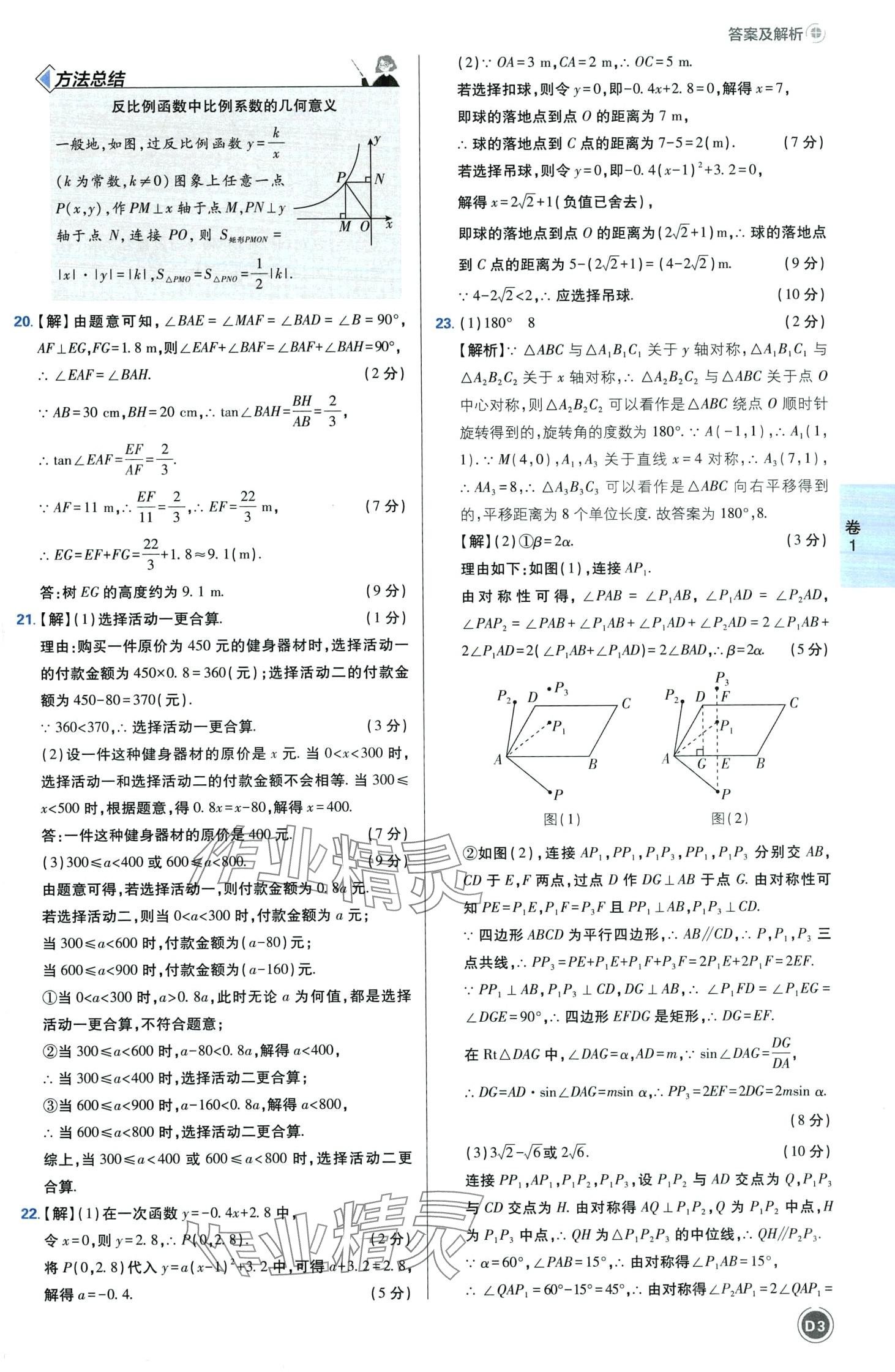 2024年中考必刷卷开明出版社数学河南专版&nbsp;第5页