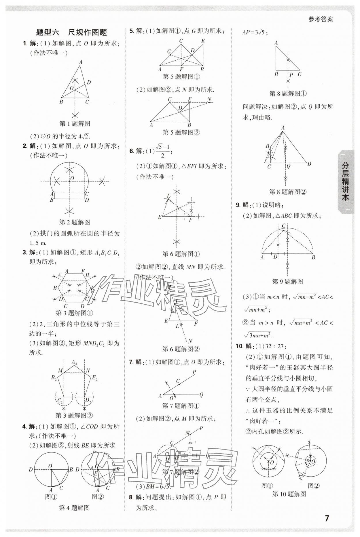 2025年萬唯中考試題研究數(shù)學(xué)徐州專版 參考答案第7頁