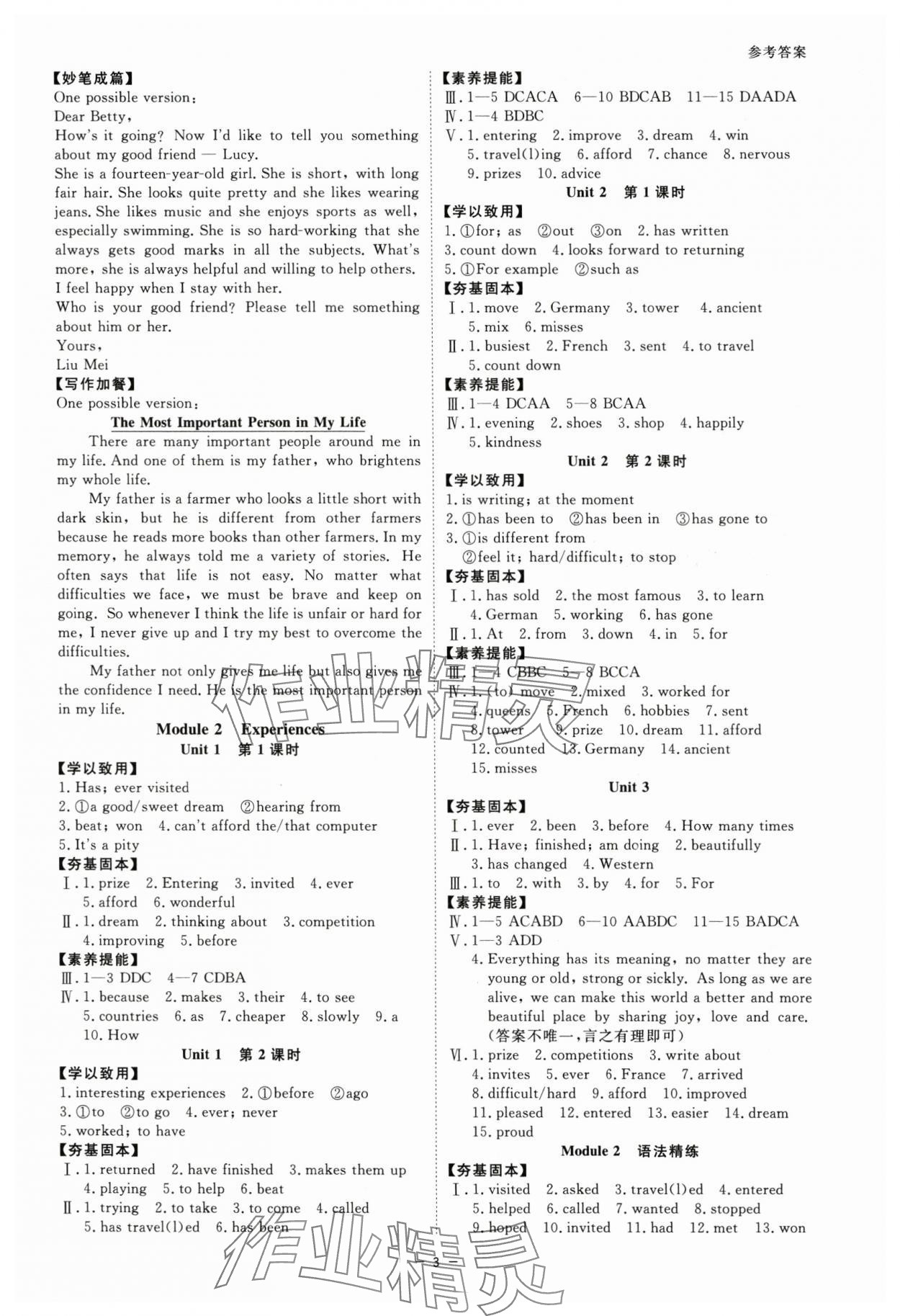 2024年全效學(xué)習(xí)八年級(jí)英語(yǔ)下冊(cè)外研版精華版 參考答案第2頁(yè)