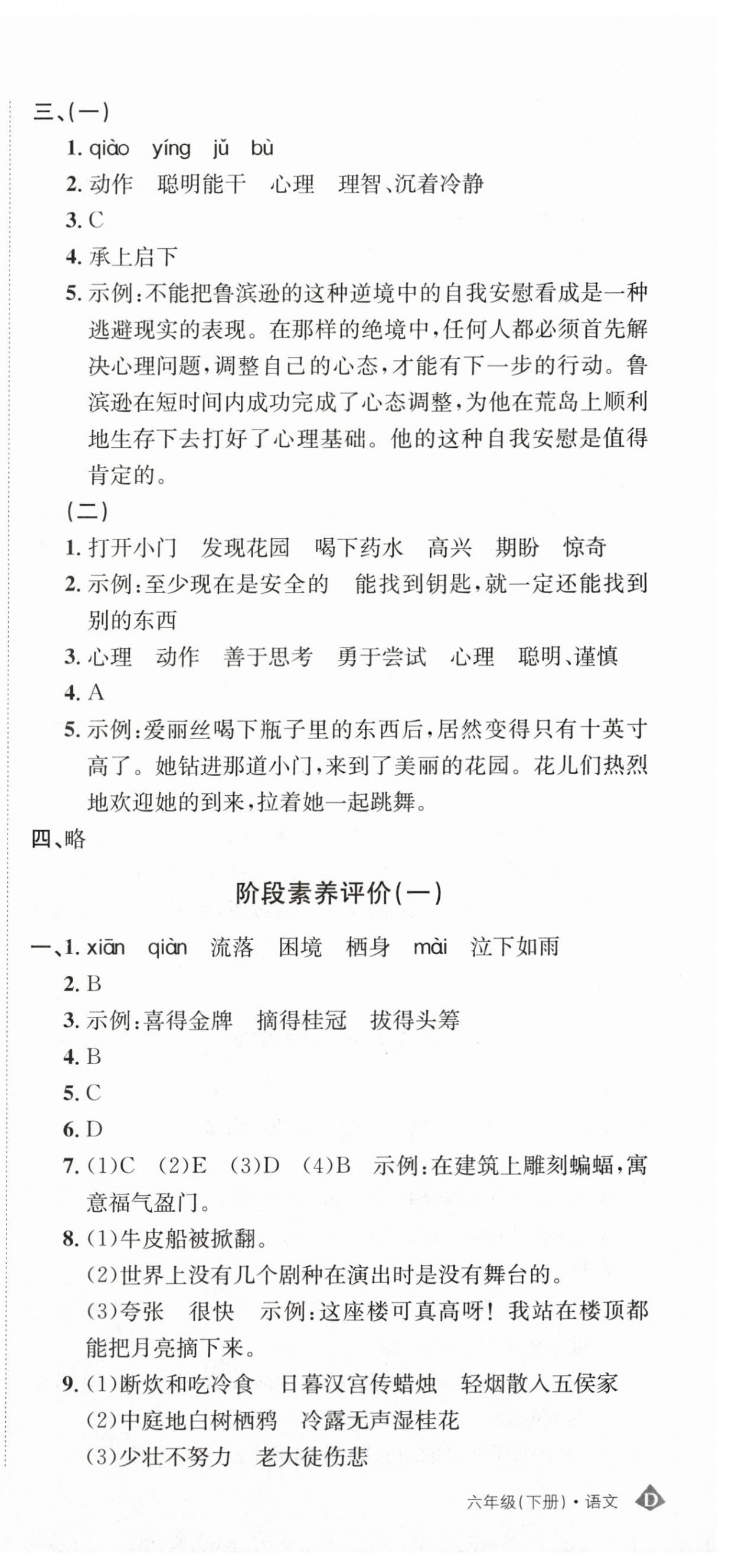 2024年創(chuàng)新導(dǎo)學(xué)卷六年級語文下冊人教版 第3頁