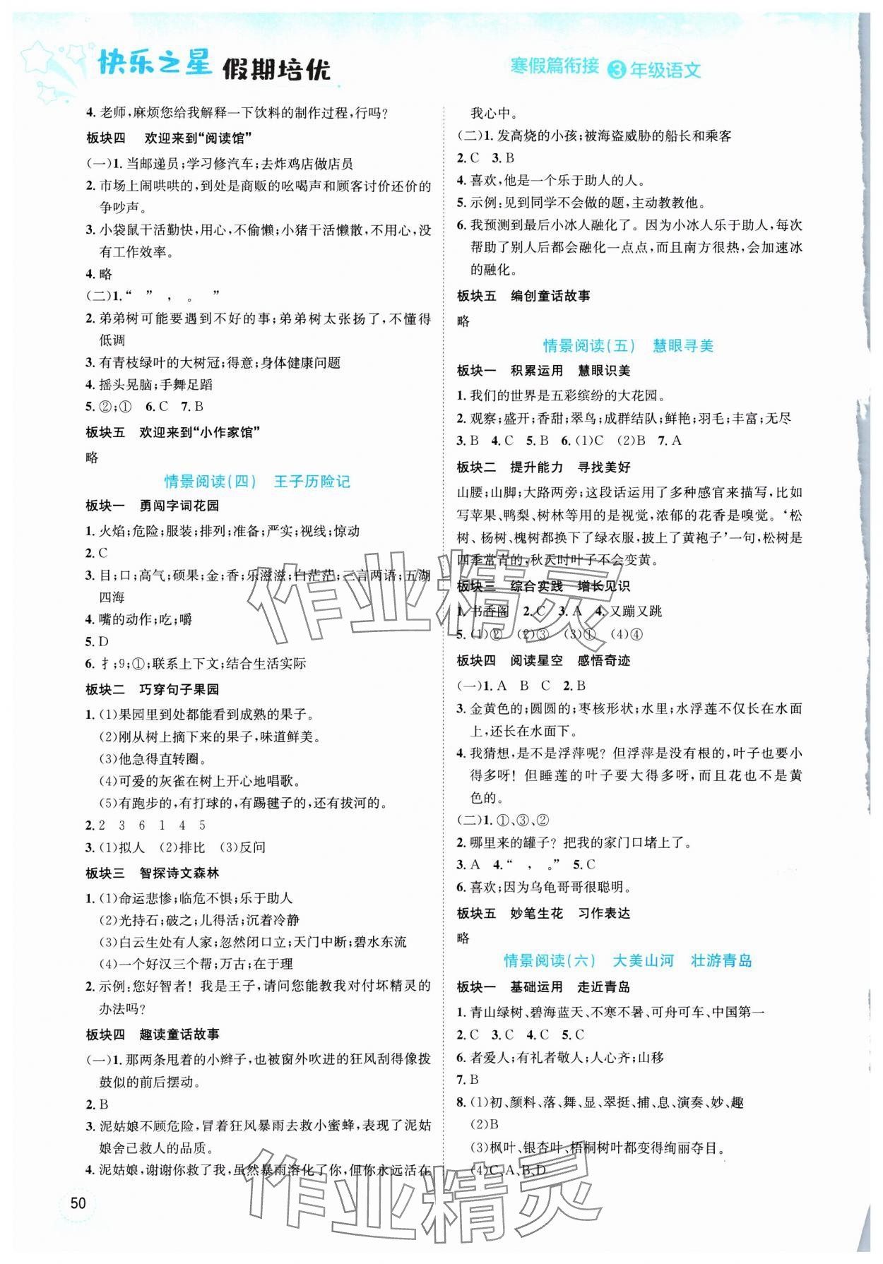 2025年假期培优武汉大学出版社三年级语文人教版 第2页