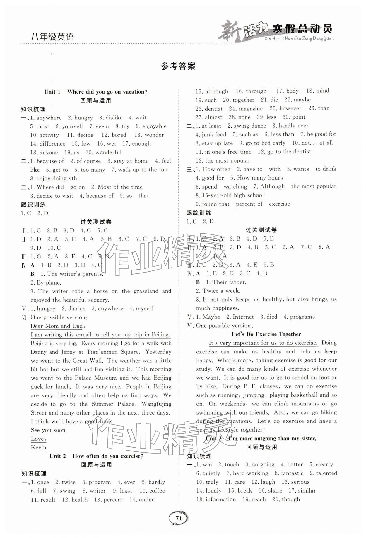 2026年新活力总动员寒假八年级英语人教版&nbsp;第1页