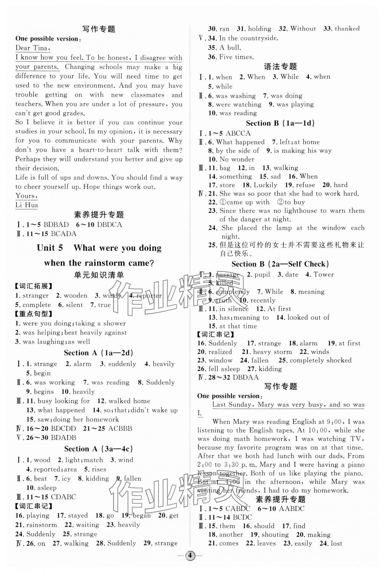 2024年优加学案课时通八年级英语下册人教版 参考答案第4页