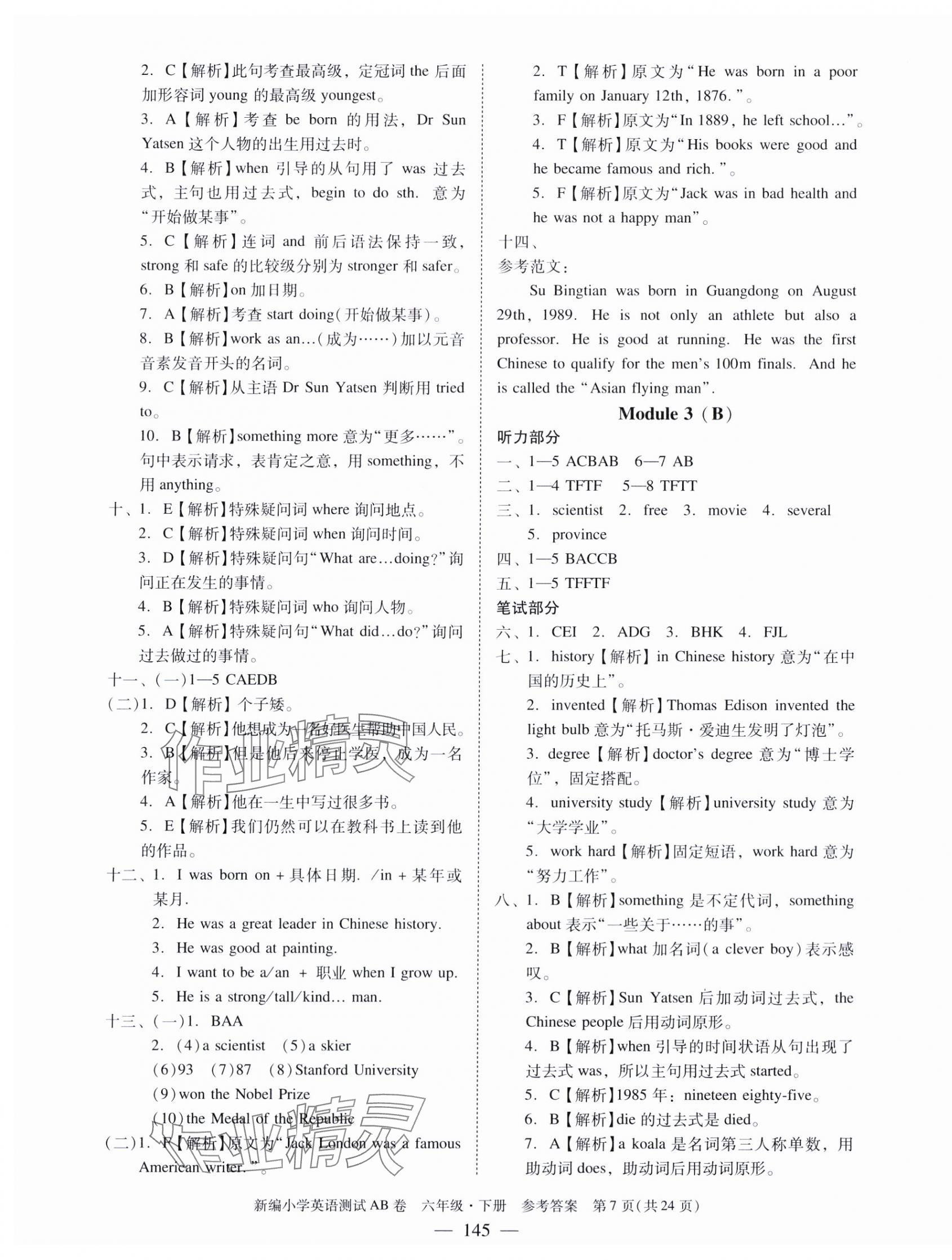 2025年小学英语测试AB卷六年级下册教科版广州专版 第7页