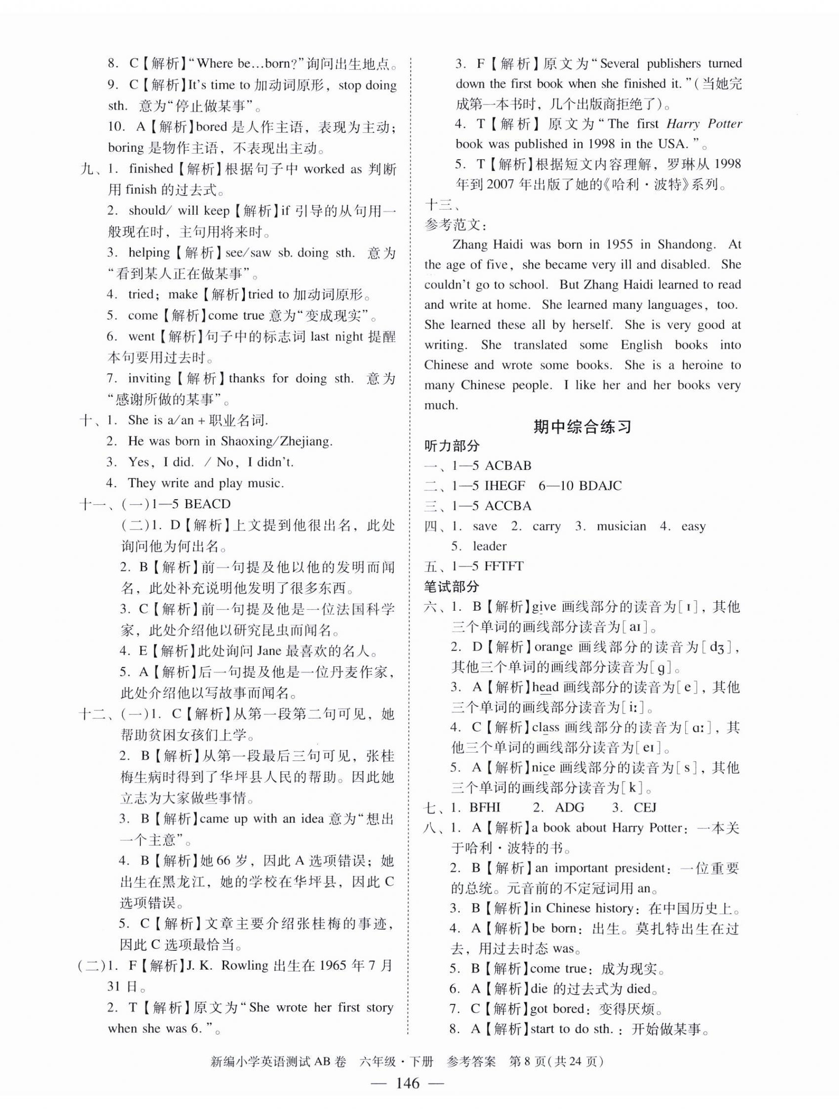 2025年小学英语测试AB卷六年级下册教科版广州专版 第8页