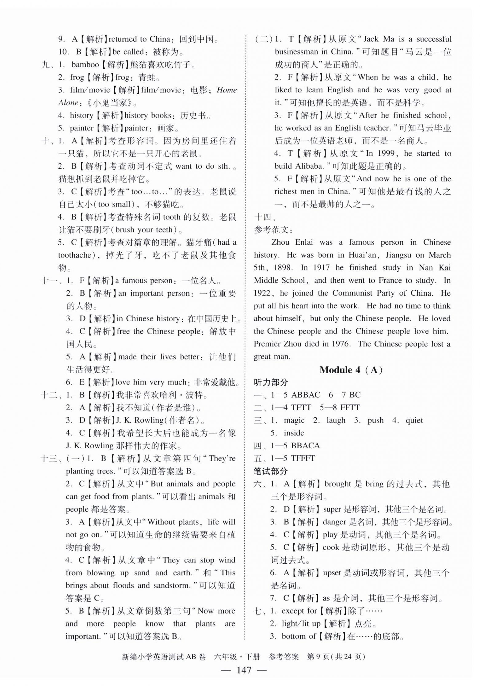 2025年小学英语测试AB卷六年级下册教科版广州专版 第9页