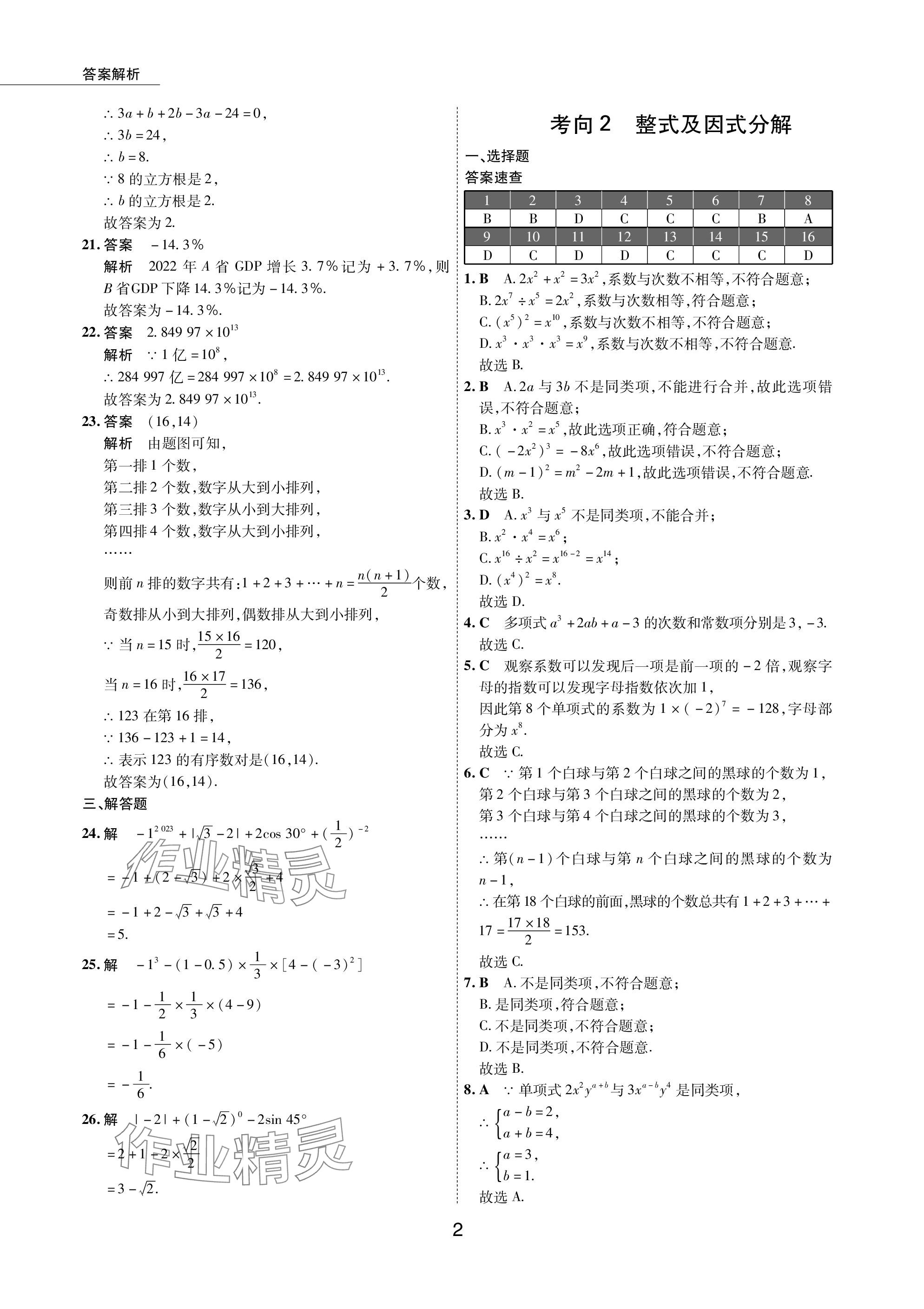 2024年5年中考试卷数学包头专版 参考答案第2页