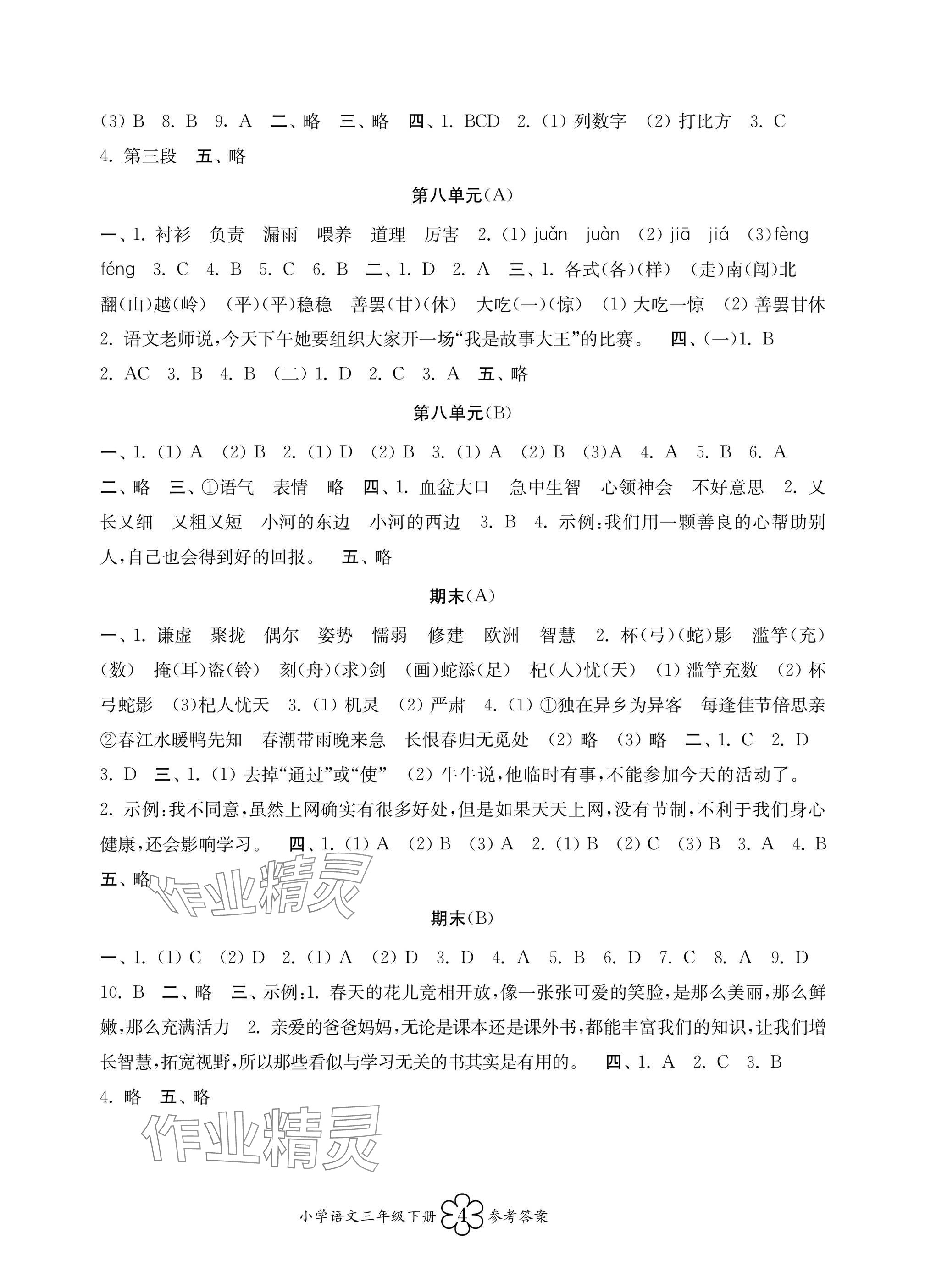 2025年導學優道小學語文數學英語檢測三年級下冊 參考答案第4頁