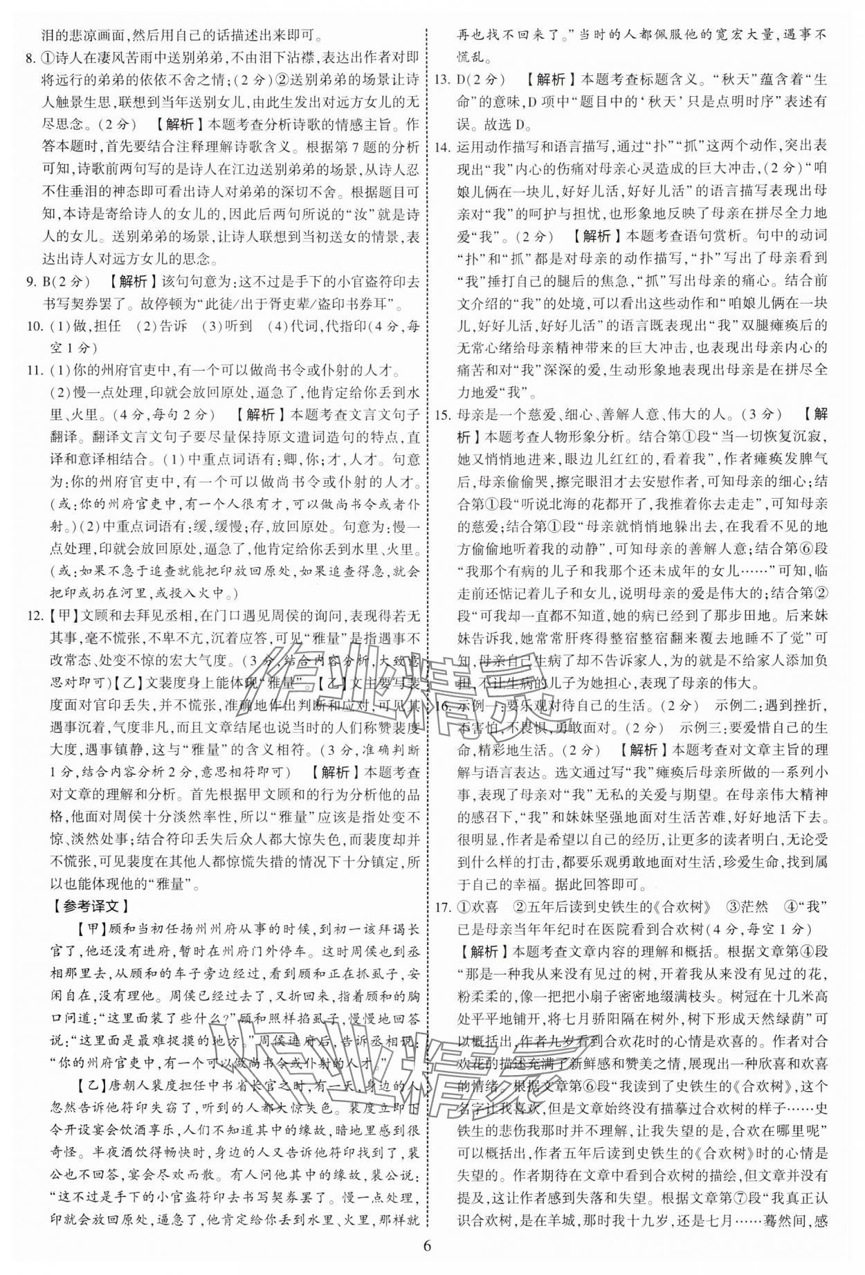 2024年學(xué)霸提優(yōu)大試卷七年級(jí)語(yǔ)文上冊(cè)人教版 參考答案第6頁(yè)