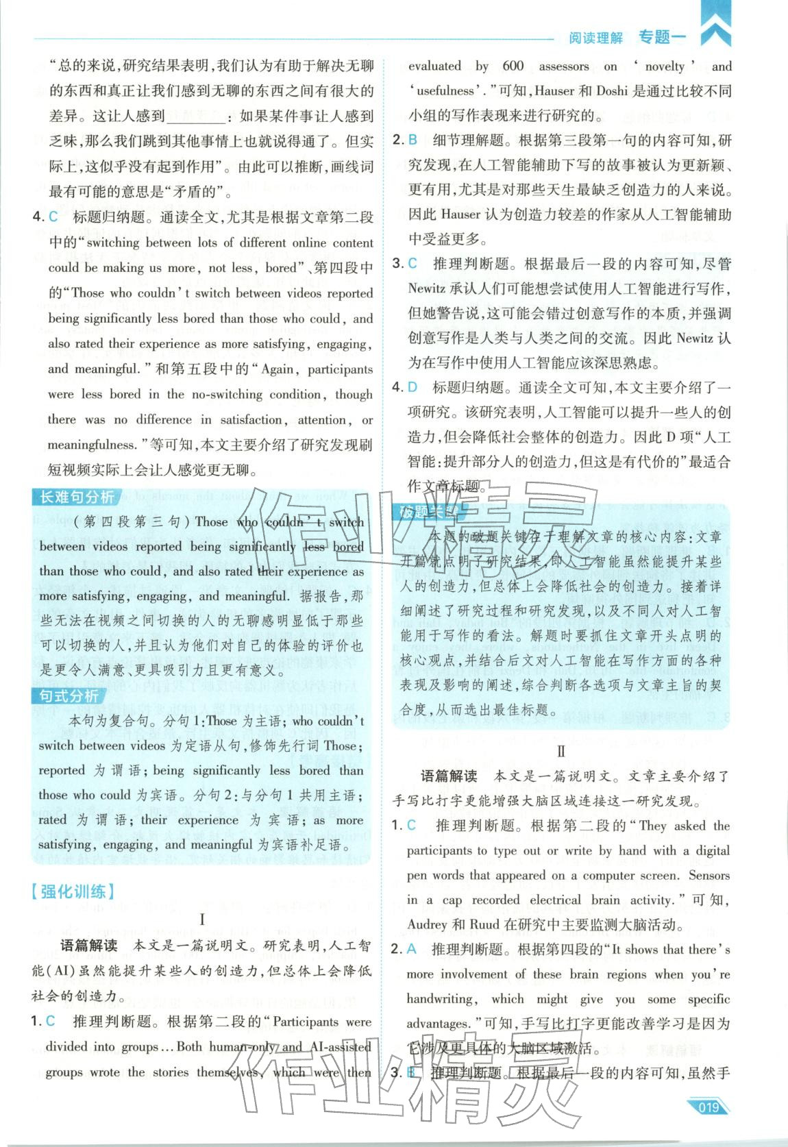 2026年考场大数据高三英语全一册人教版 第19页