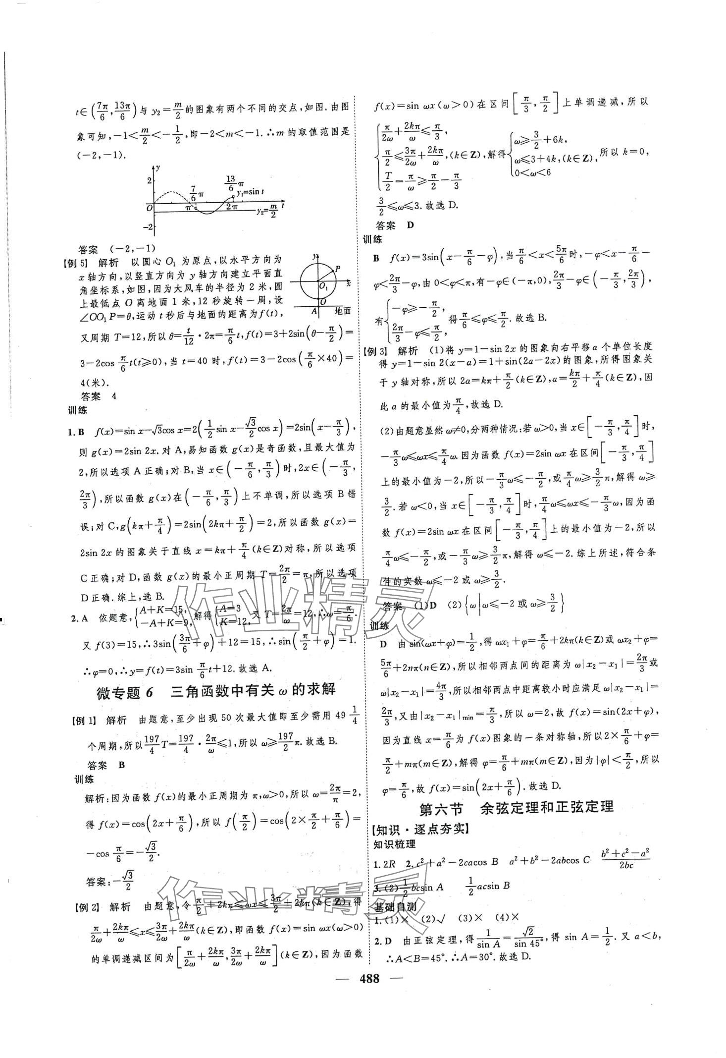 2024年三維設計高中數學 第32頁