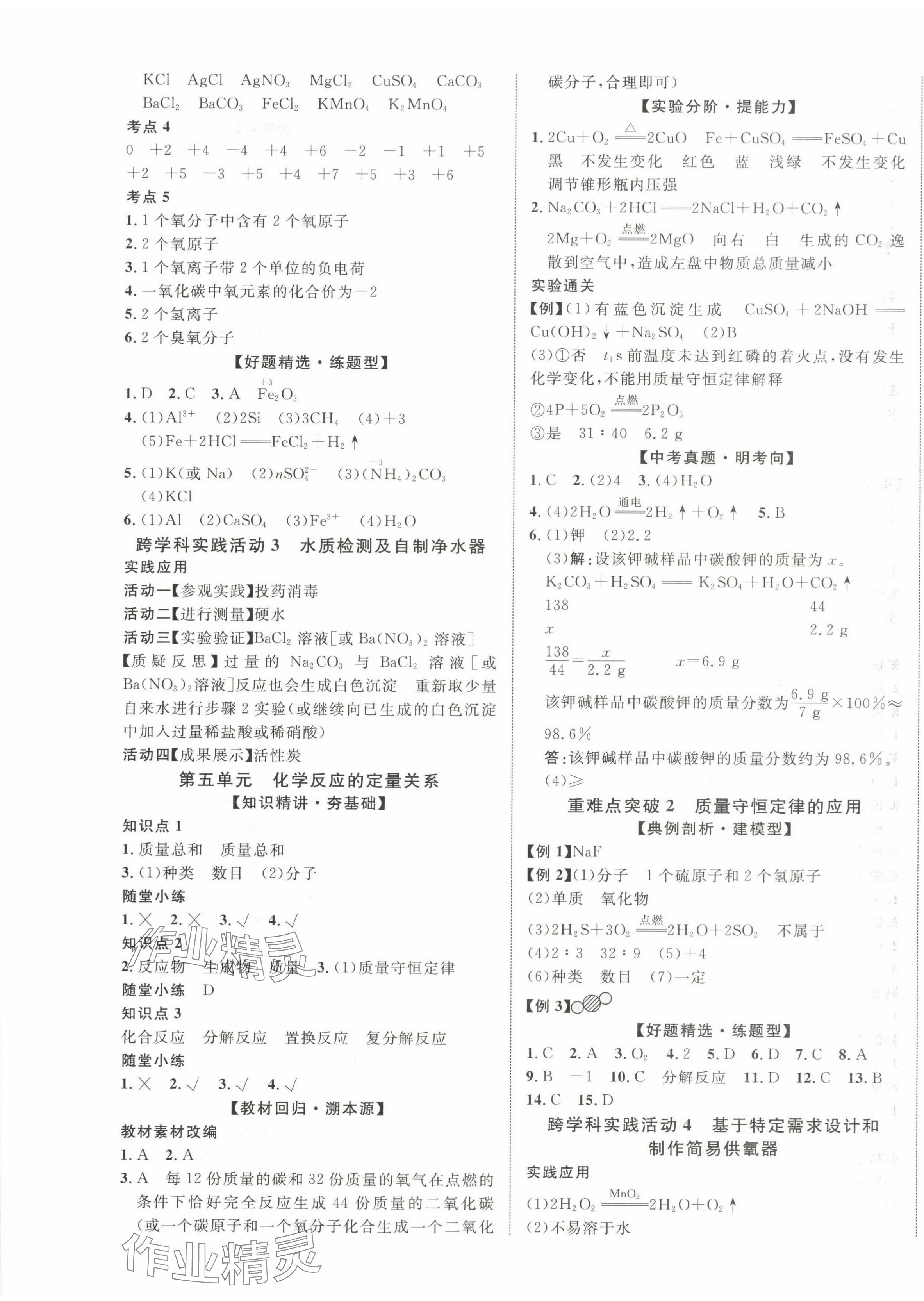 2025年中教聯中考新突破化學中考江西專版 第5頁