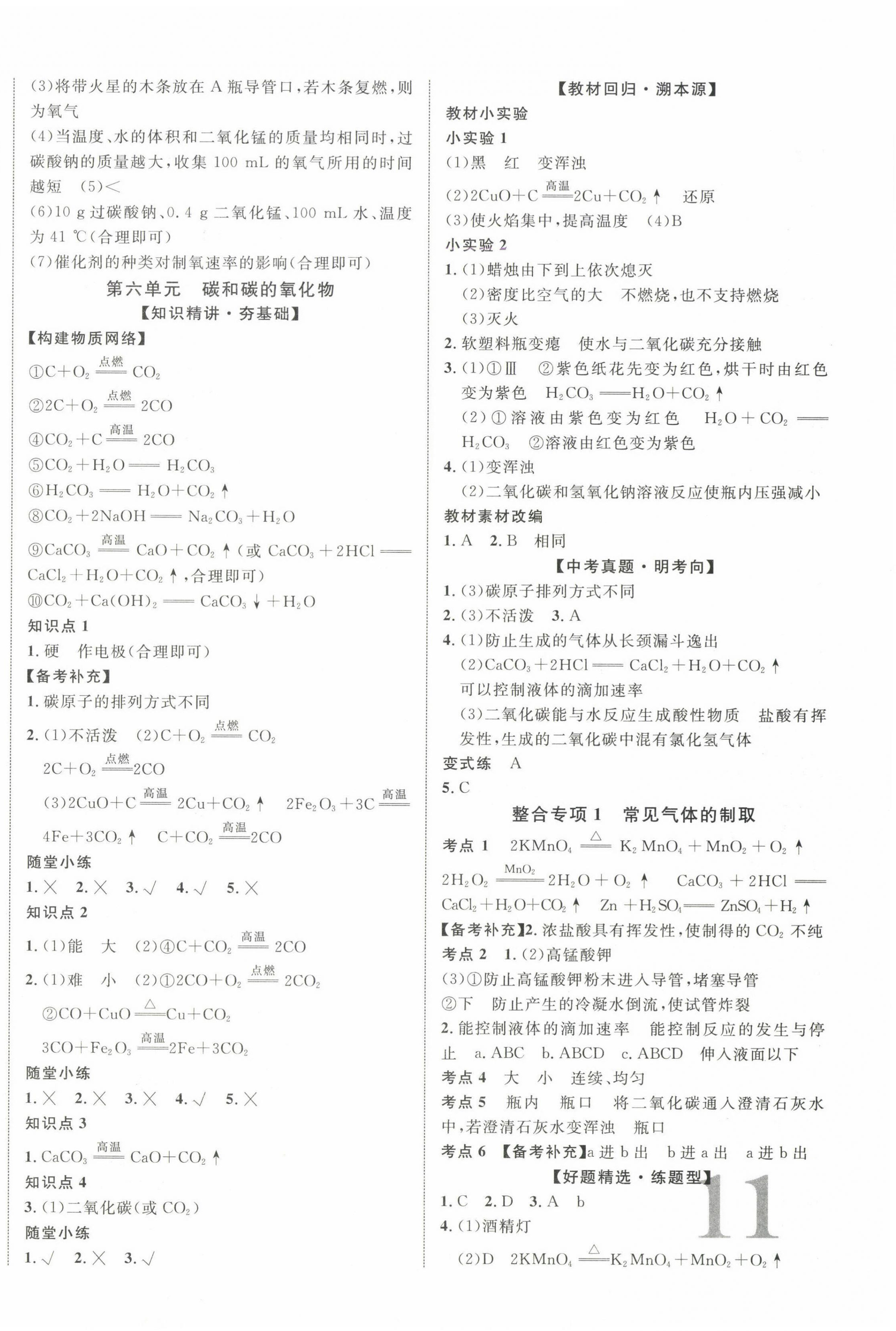 2025年中教聯中考新突破化學中考江西專版 第6頁