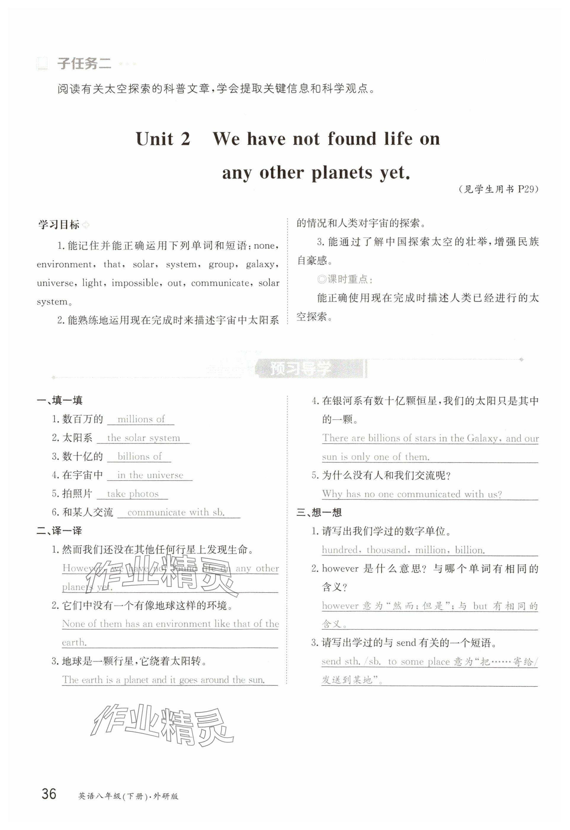 2025年金太陽導(dǎo)學(xué)案八年級英語下冊外研版 參考答案第36頁