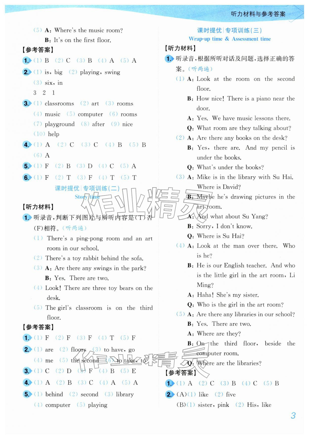 2026年小题狂做培优作业本四年级英语下册译林版&nbsp;参考答案第3页