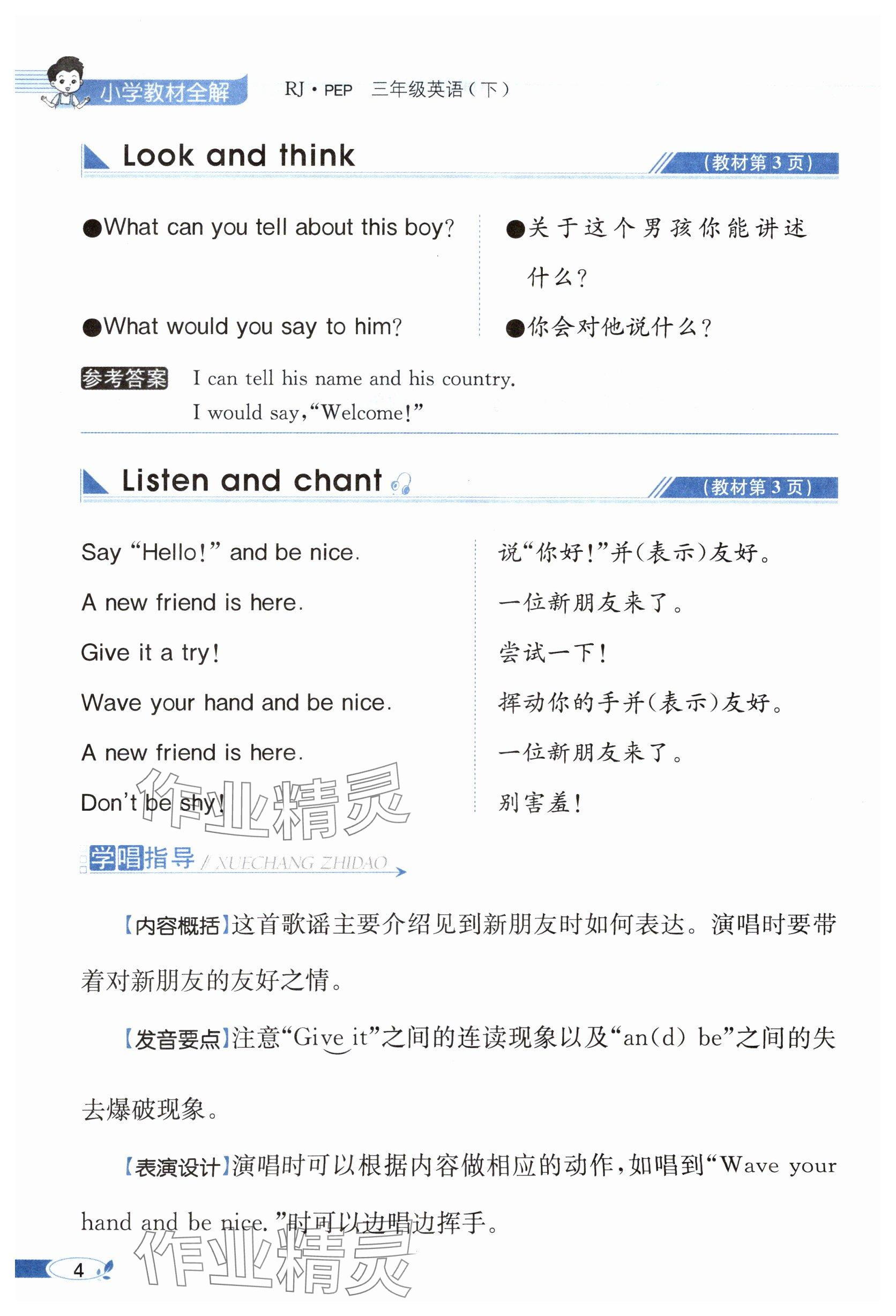2025年教材課本三年級(jí)英語(yǔ)下冊(cè)人教版 參考答案第4頁(yè)